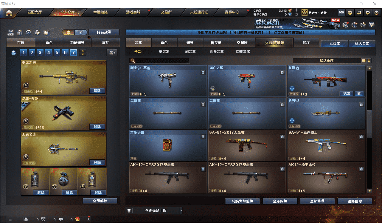 CFCMW460894穿越火线账号详情图17