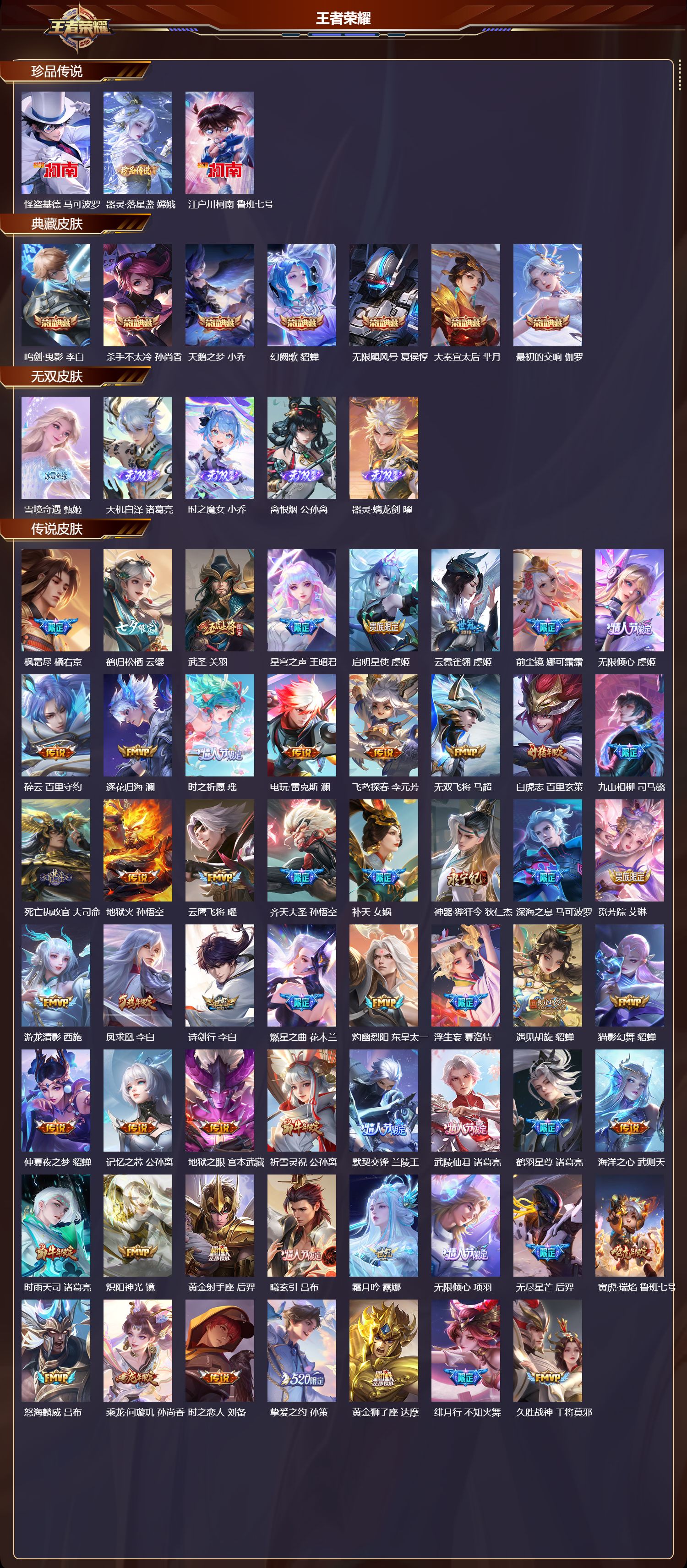 WZCMW4228883王者荣耀账号详情图7 WZCMW4228883王者荣耀账号详情图7