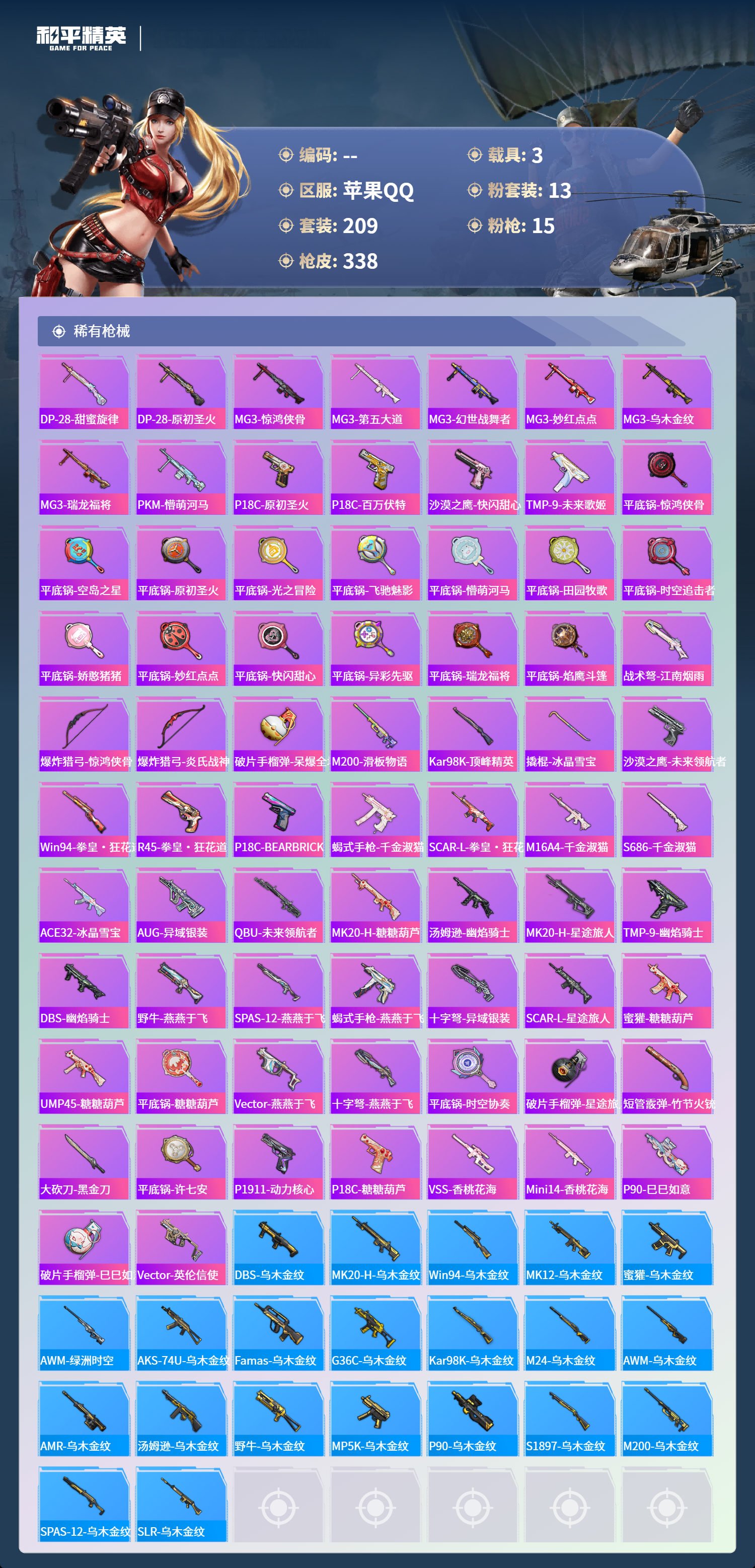 HPCMW4126986和平精英账号详情图7