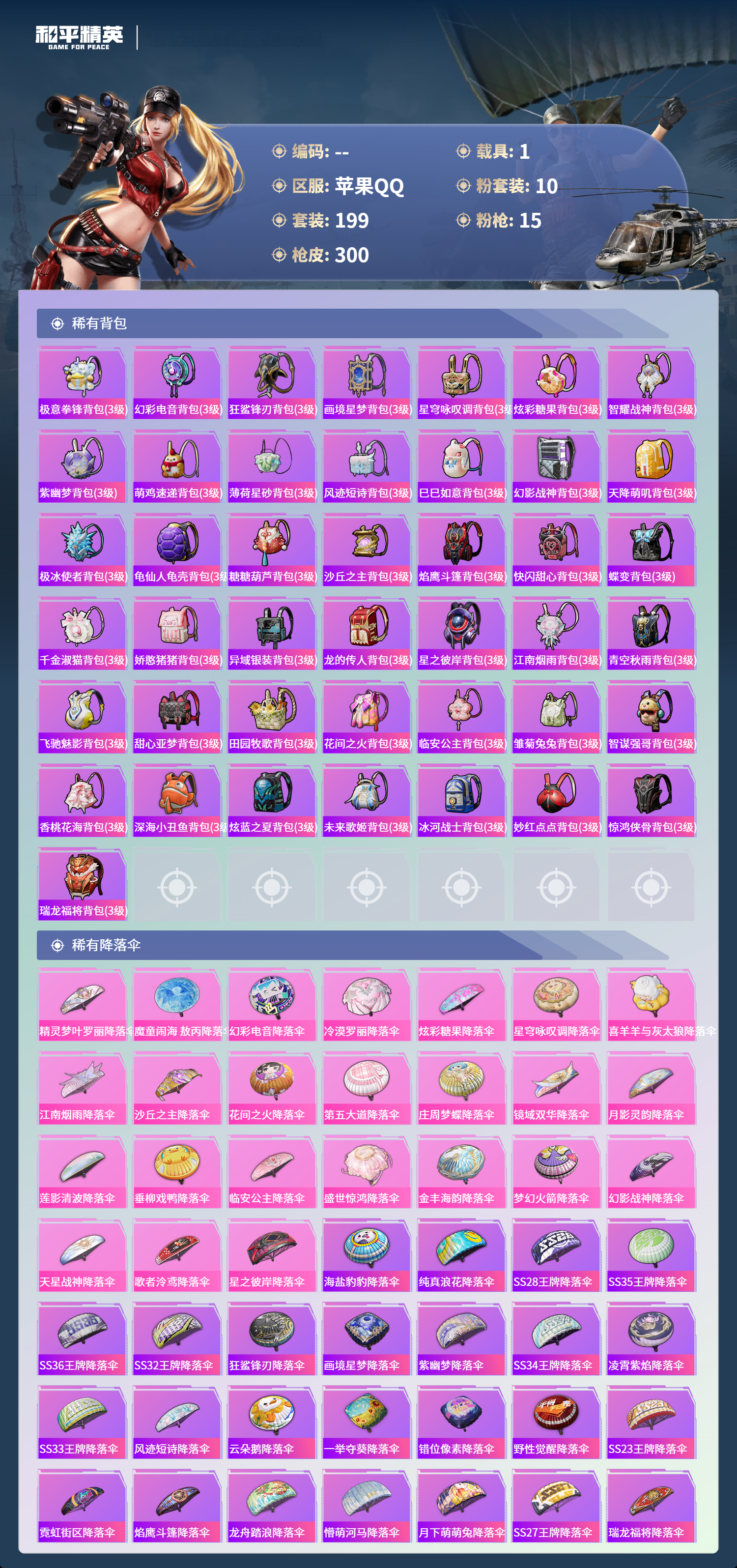 HPCMW4126873和平精英账号详情图8