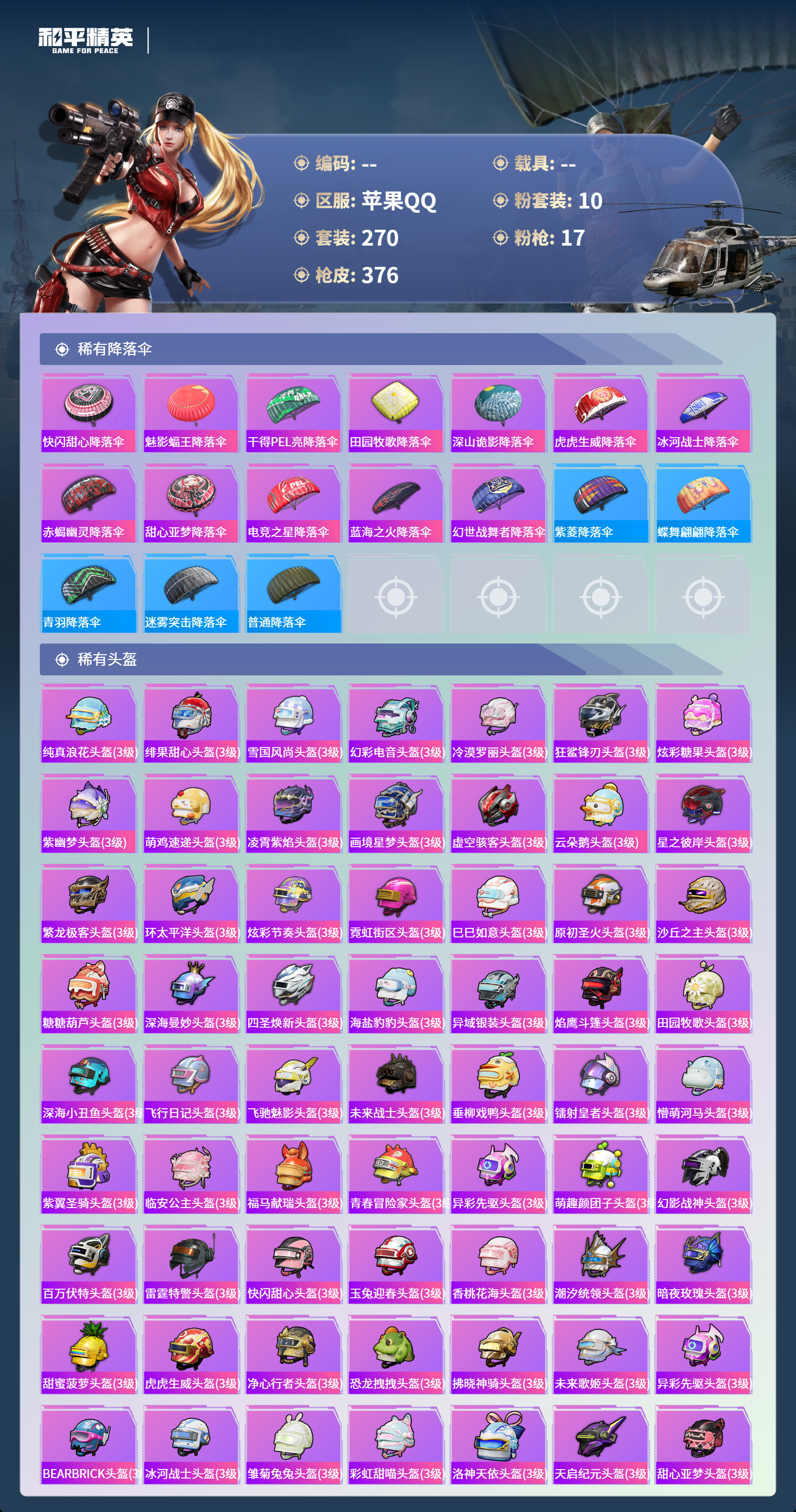 HPCMW4126915和平精英账号详情图11 HPCMW4126915和平精英账号详情图11