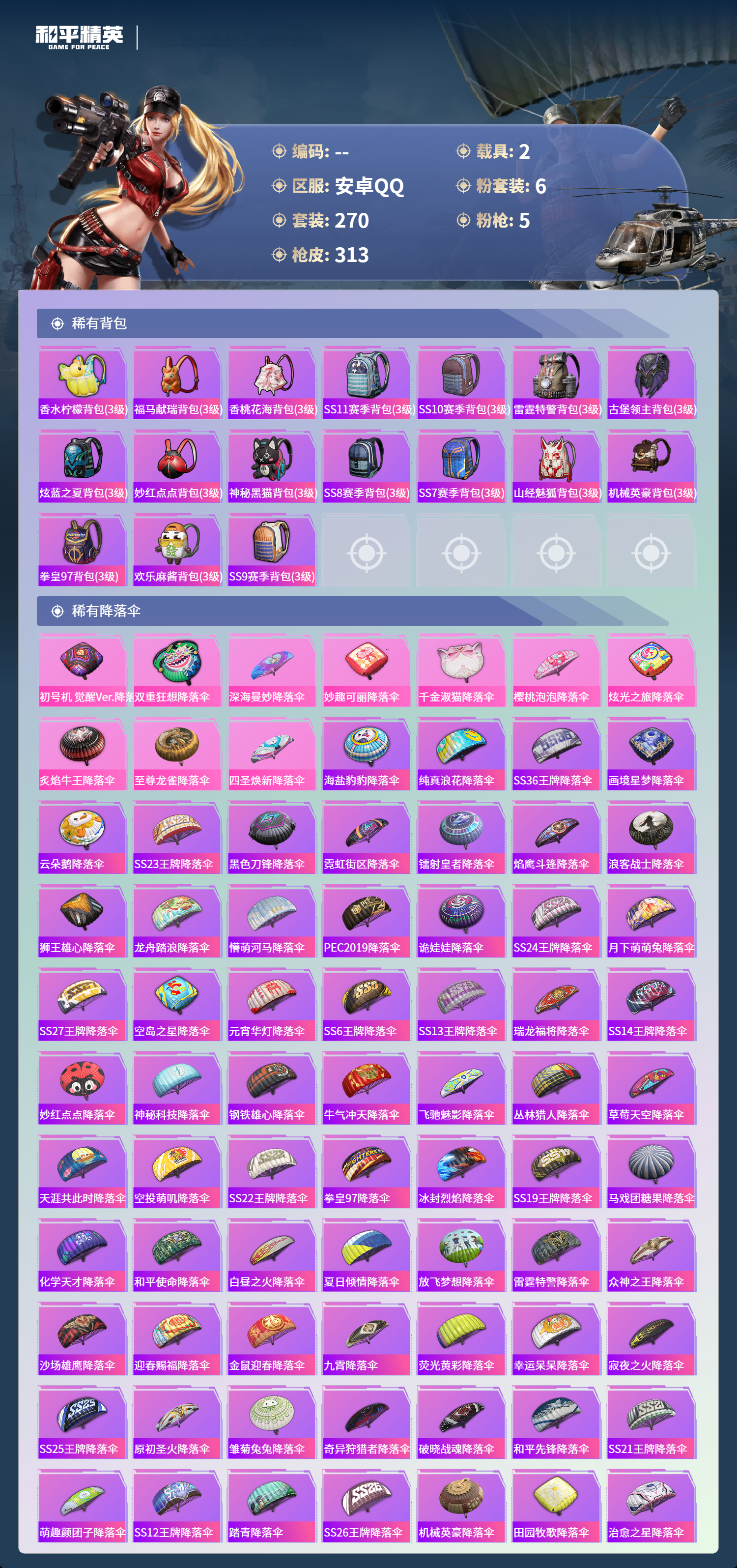 HPCMW4126989和平精英账号详情图9