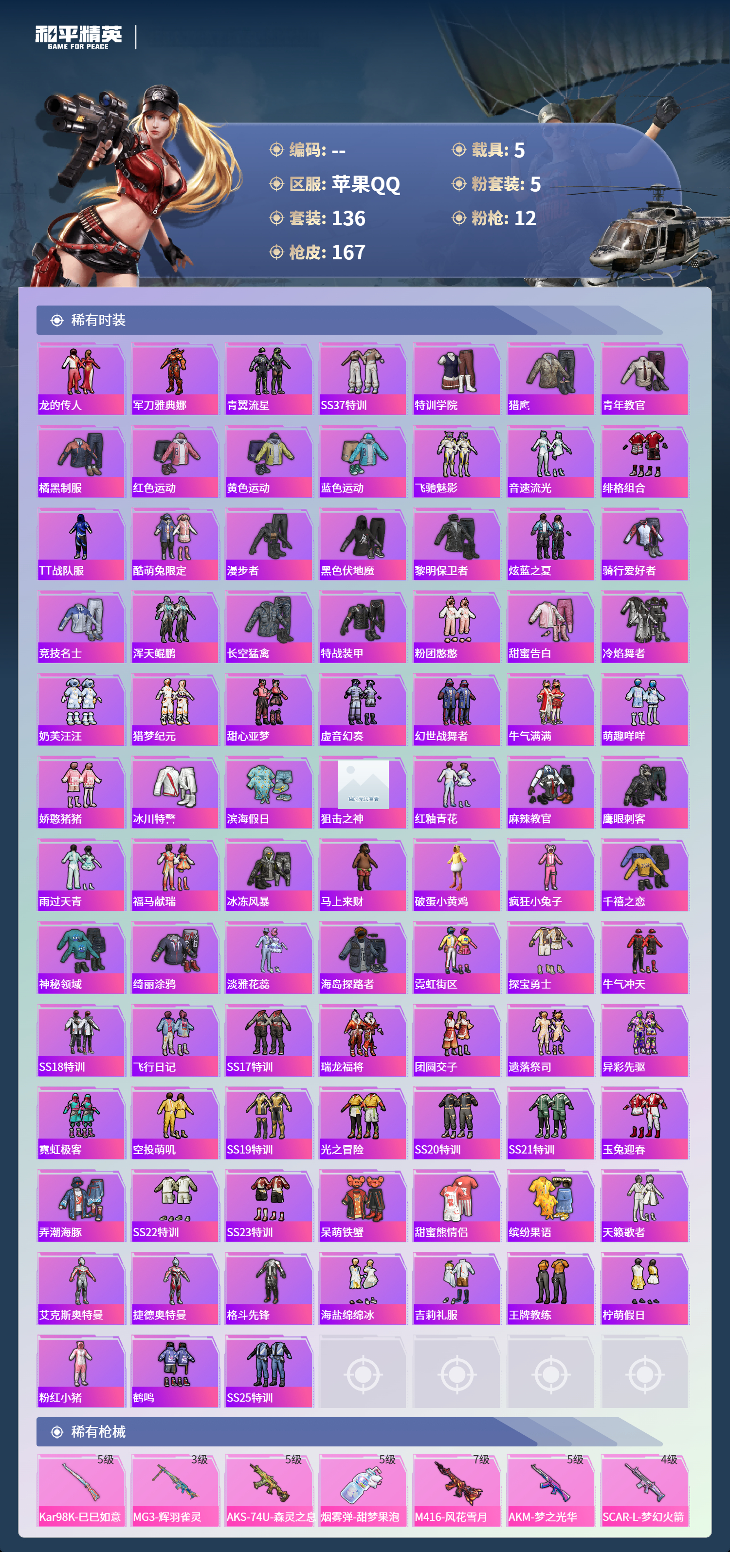 HPCMW4126870和平精英账号详情图3