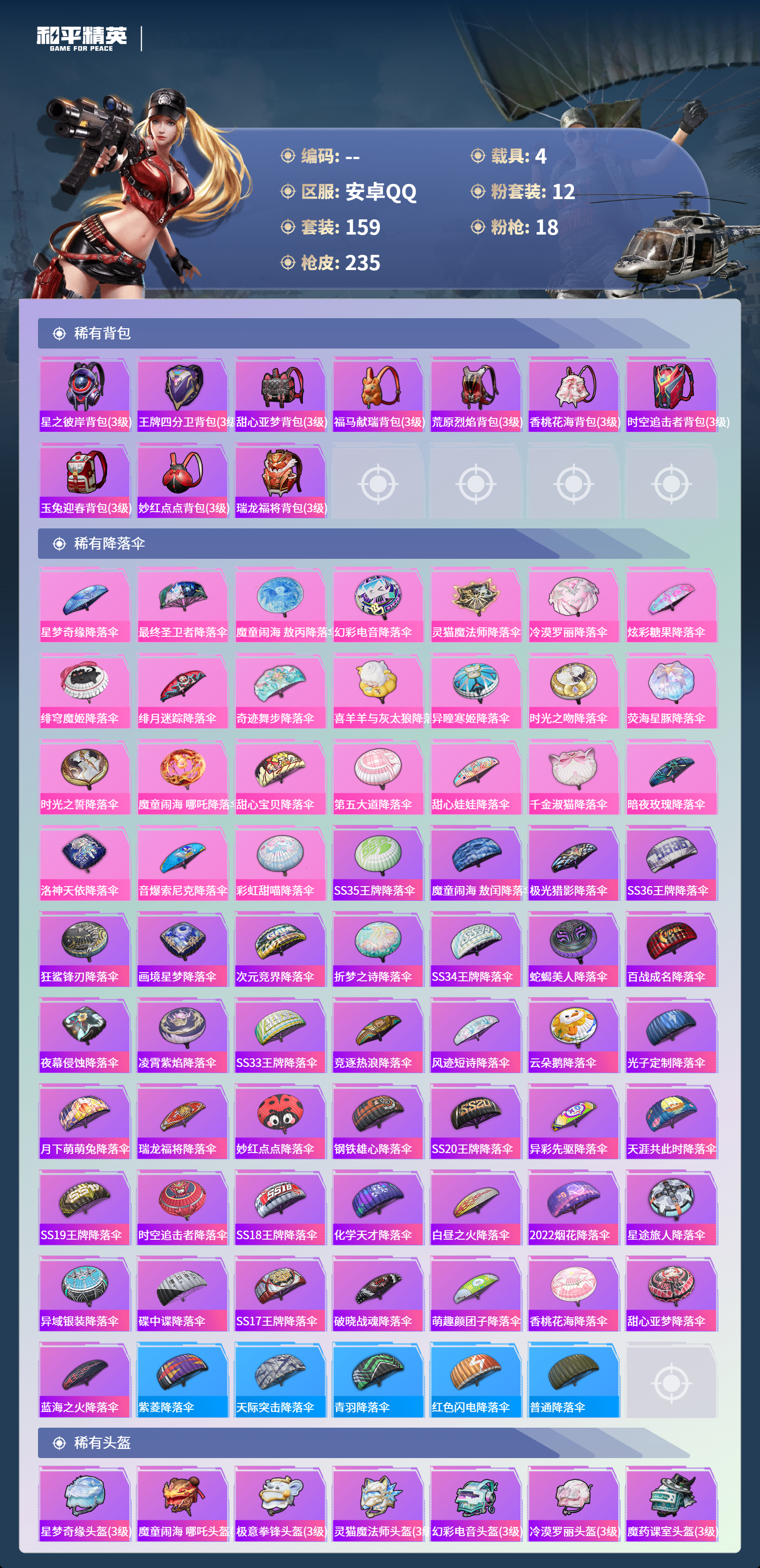 HPCMW4127045和平精英账号详情图7