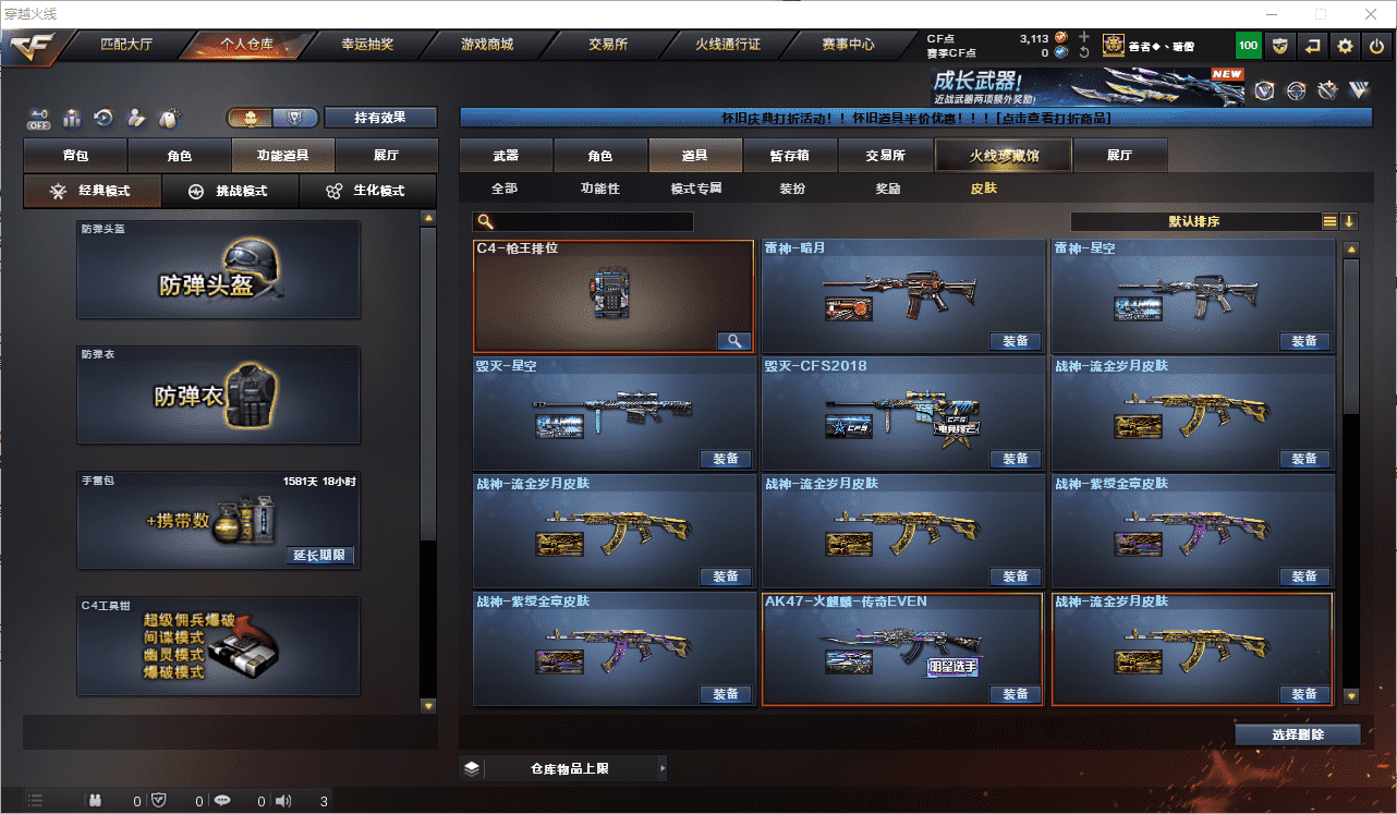 CFCMW460894穿越火线账号详情图34