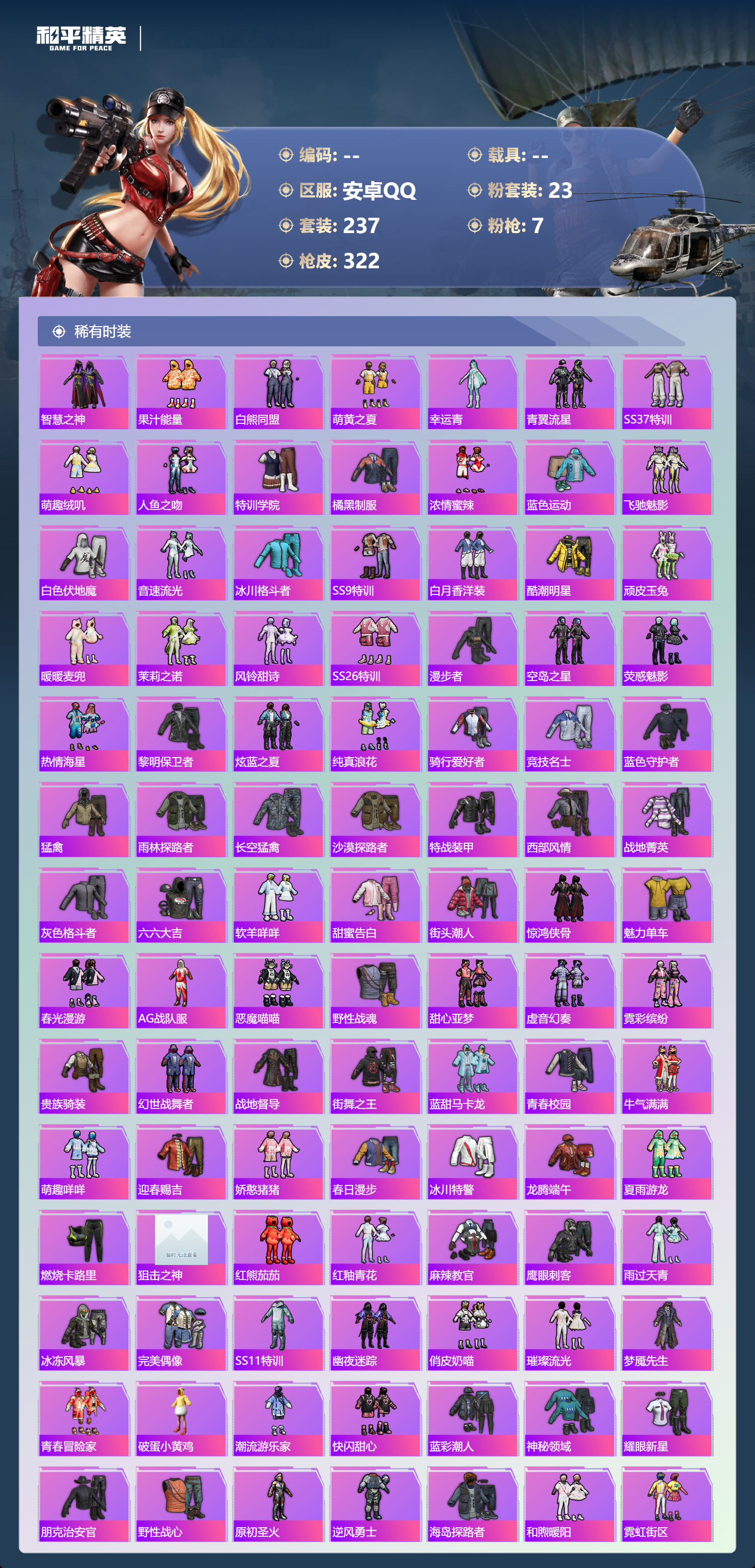 HPSJ4125450和平精英账号详情图6 HPSJ4125450和平精英账号详情图6