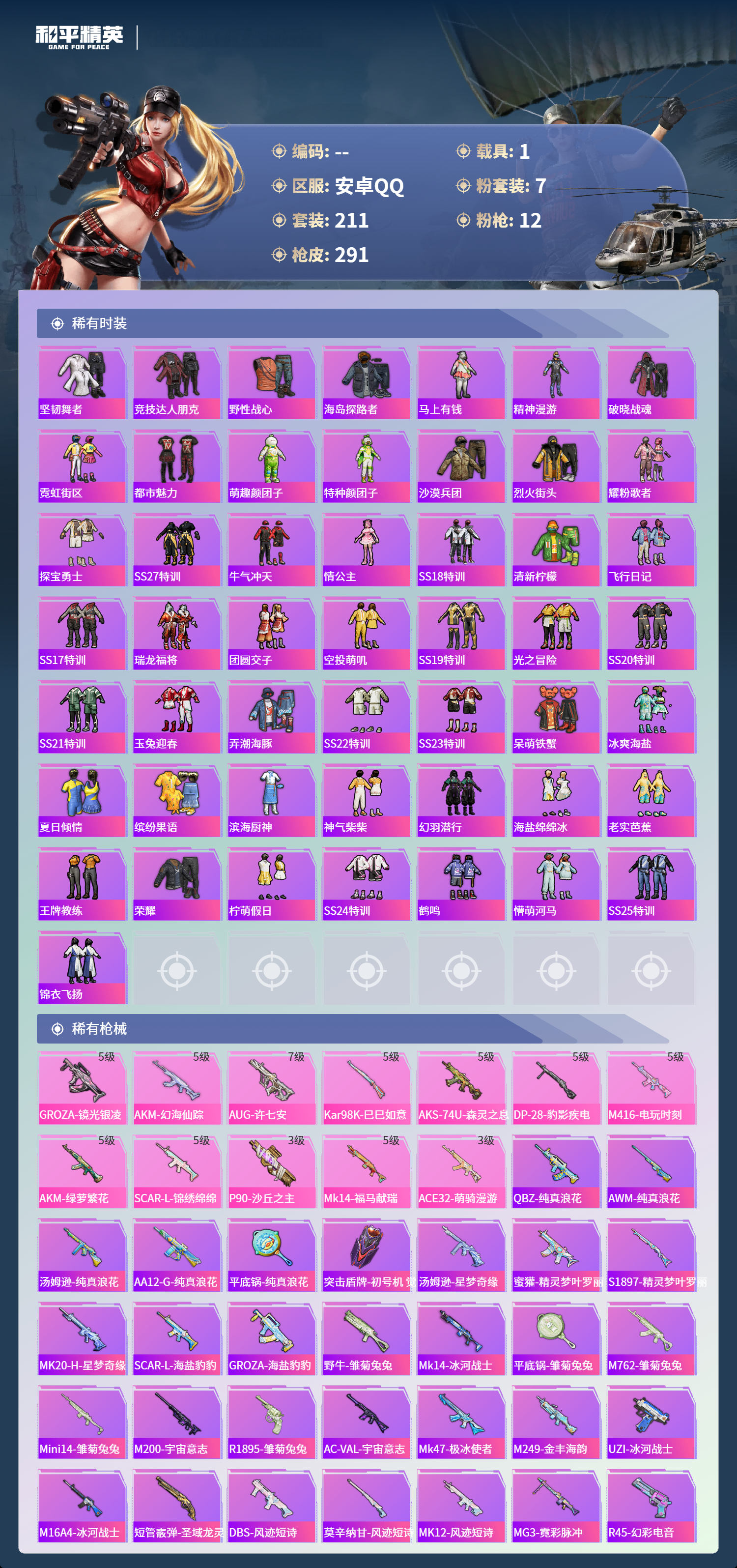 HPCMW4126897和平精英账号详情图4 HPCMW4126897和平精英账号详情图4