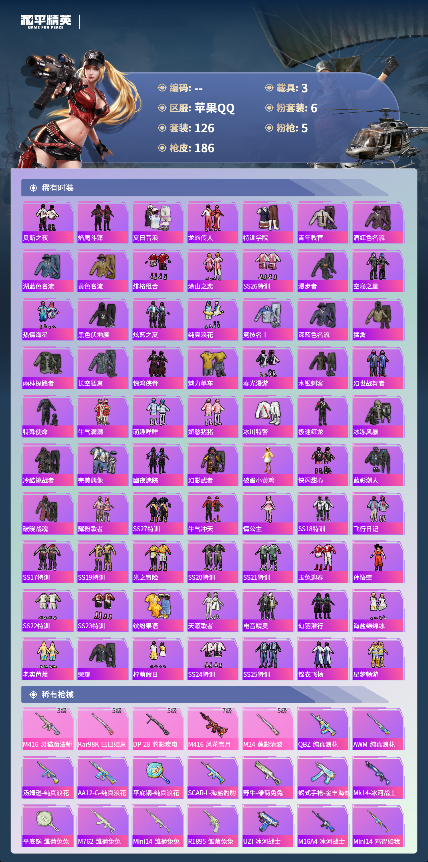 HPCMW4126917和平精英账号详情图3