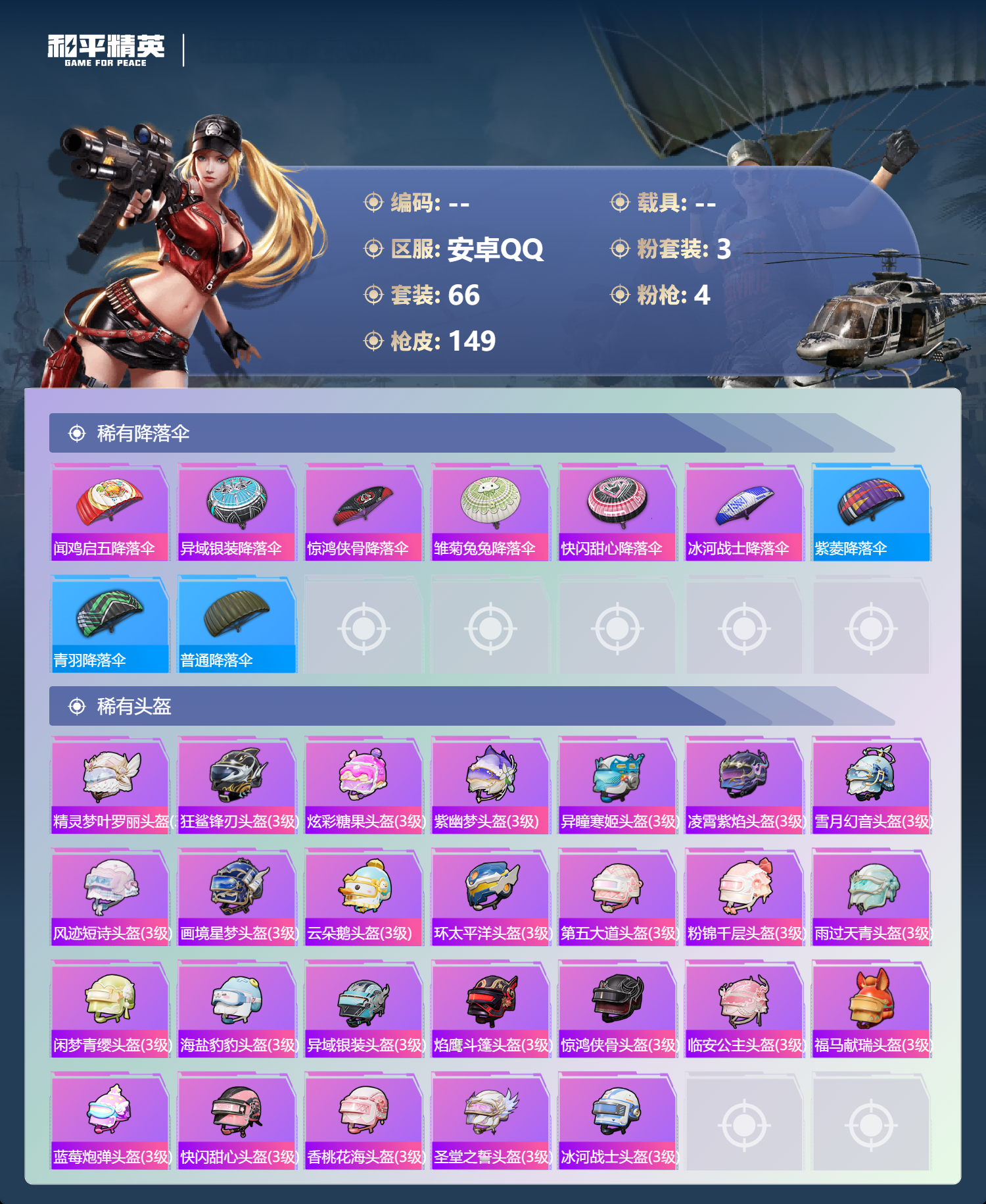 HPCMW4127375和平精英账号详情图8