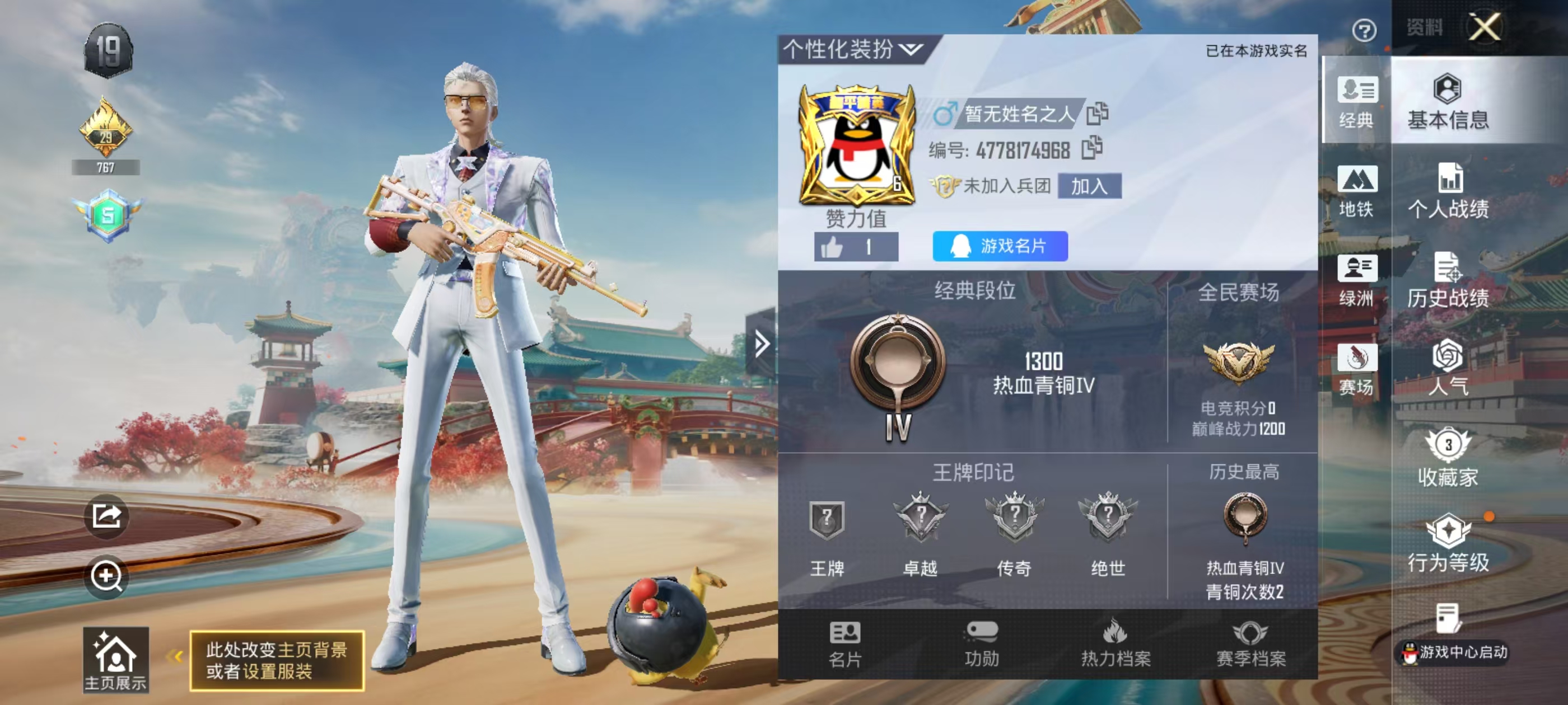 HPCMW4123962和平精英账号详情图3 HPCMW4123962和平精英账号详情图3