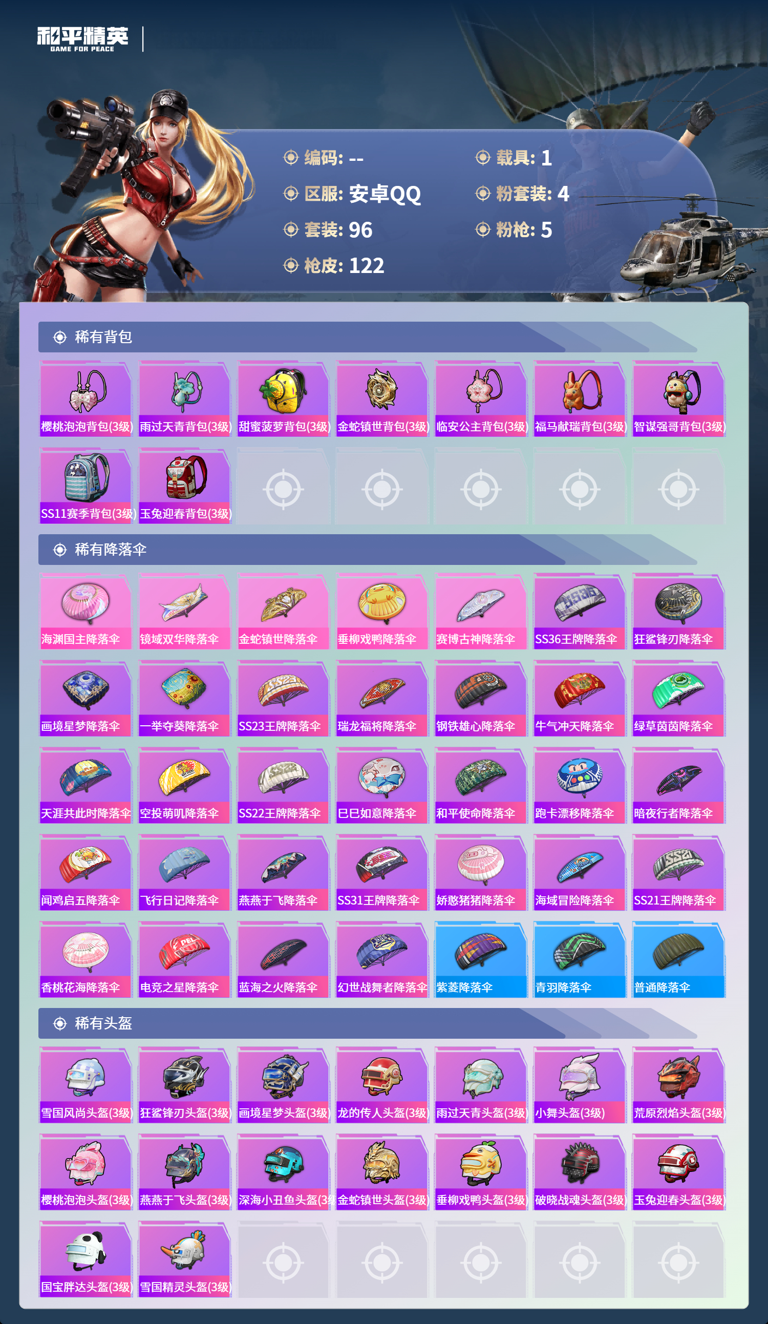 HPCMW4126815和平精英账号详情图5 HPCMW4126815和平精英账号详情图5