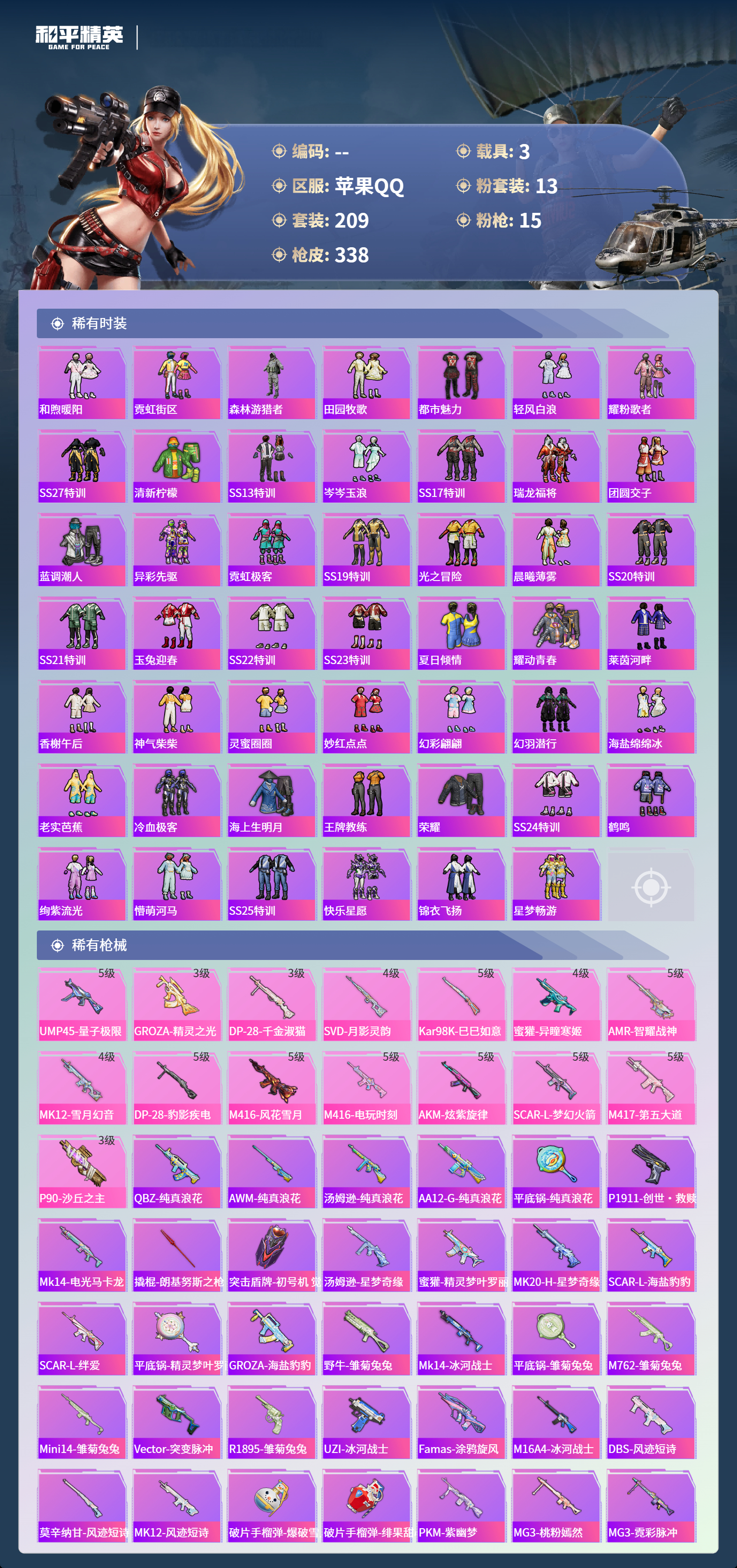 HPCMW4126986和平精英账号详情图4