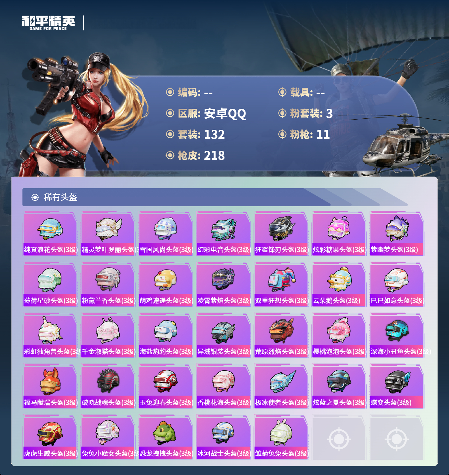 HPCMW4126903和平精英账号详情图7