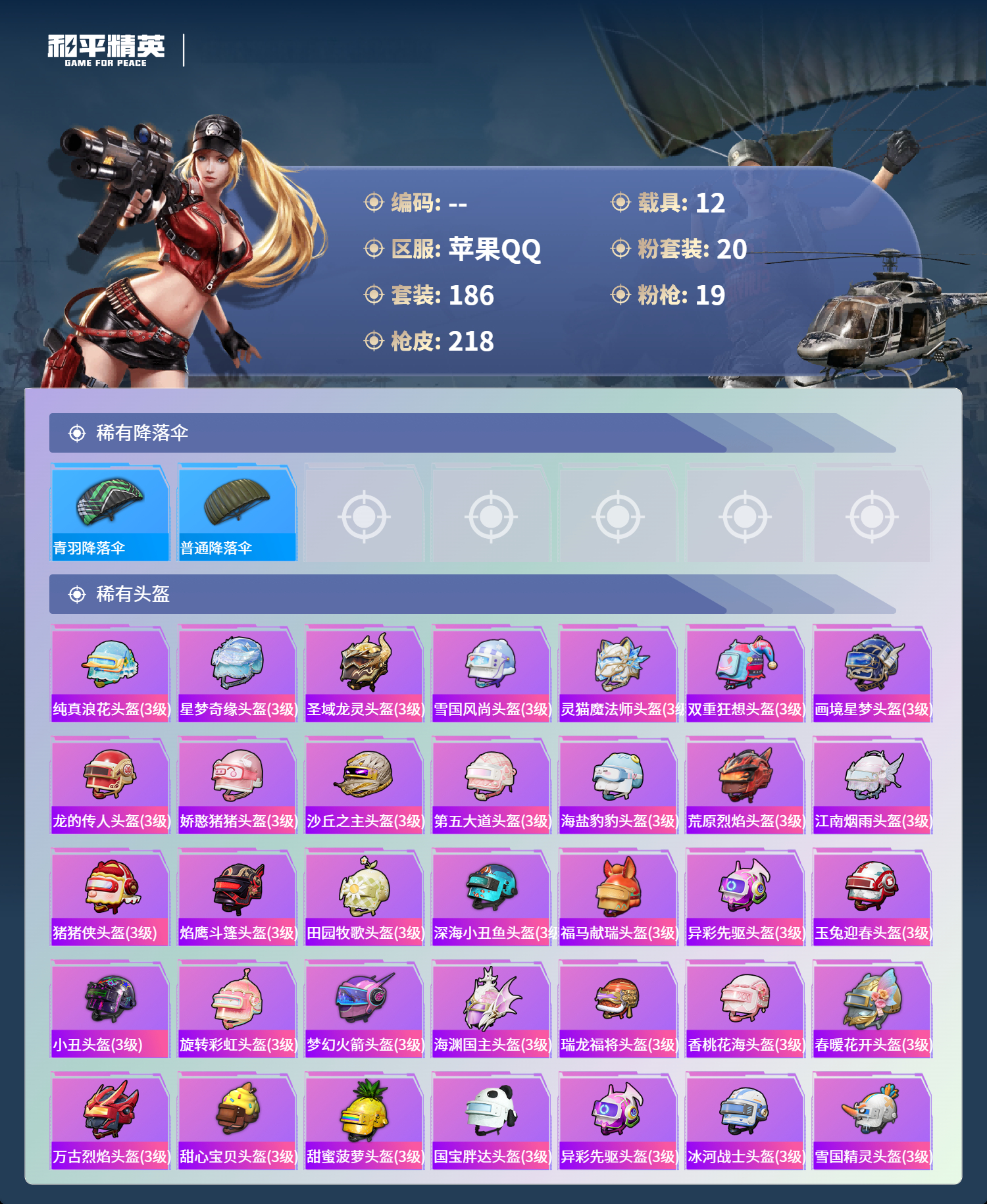 HPCMW4127023和平精英账号详情图8