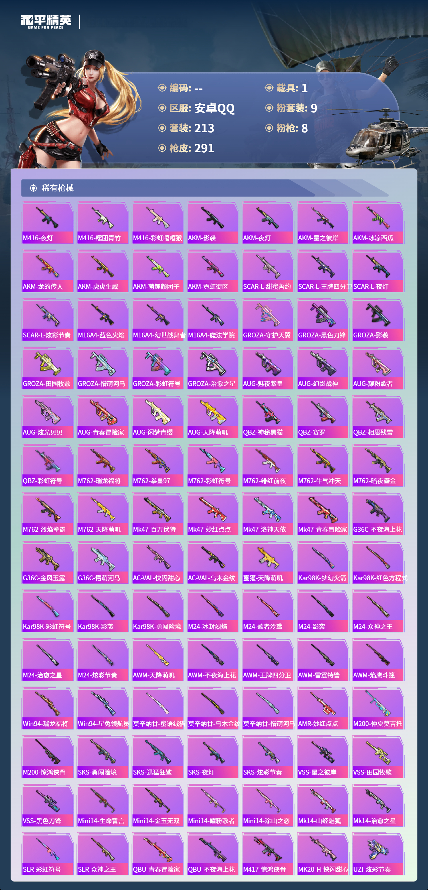 HPCMW4126879和平精英账号详情图5