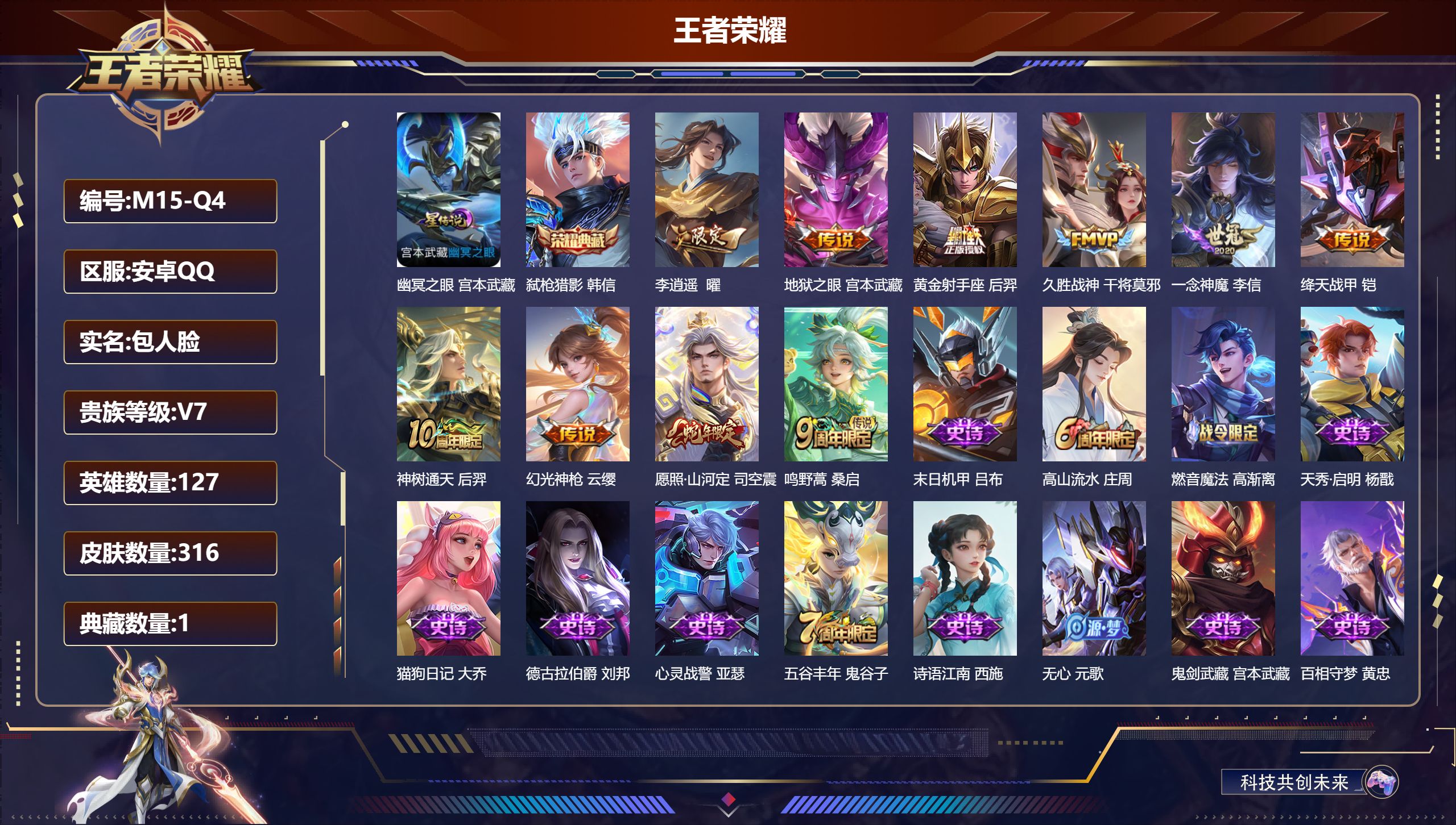 王者荣耀账号安卓QQ-V7-1典藏10传说 1星传说 幽冥之眼【全皮英雄】 司空震全皮 影全皮 【典藏】 弑枪猎影 【传