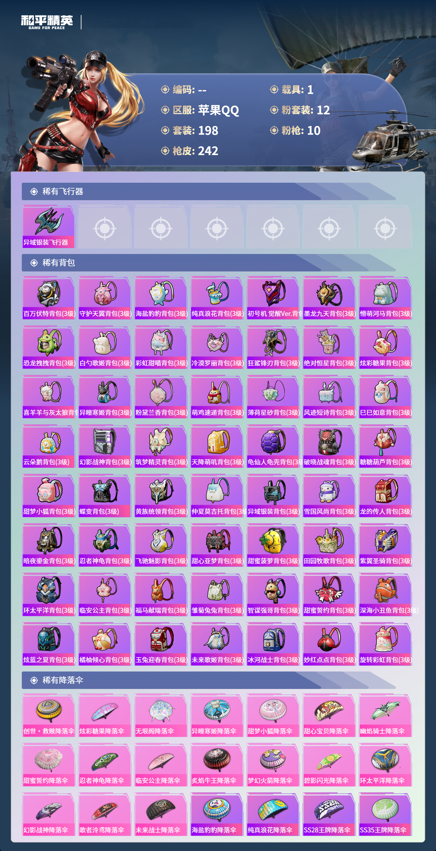 HPCMW4126810和平精英账号详情图7