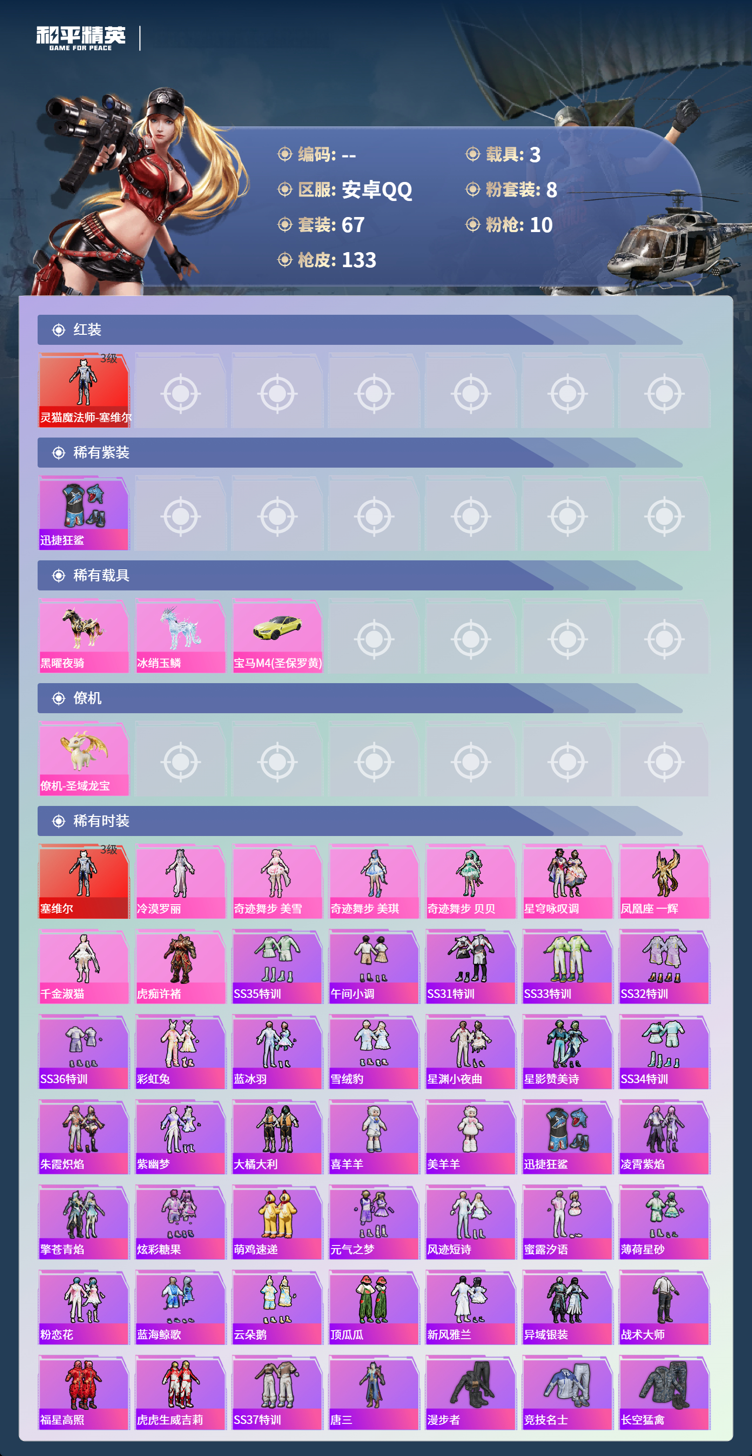 HPCMW4126827和平精英账号详情图2 HPCMW4126827和平精英账号详情图2