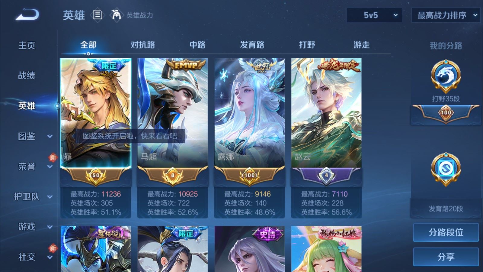 WZLX4228325王者荣耀账号详情图3 WZLX4228325王者荣耀账号详情图3