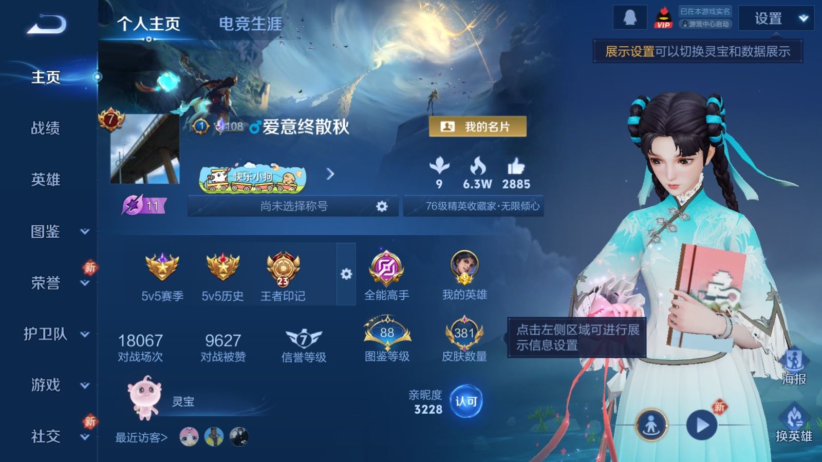 WZLX4227294王者荣耀账号详情图2 WZLX4227294王者荣耀账号详情图2