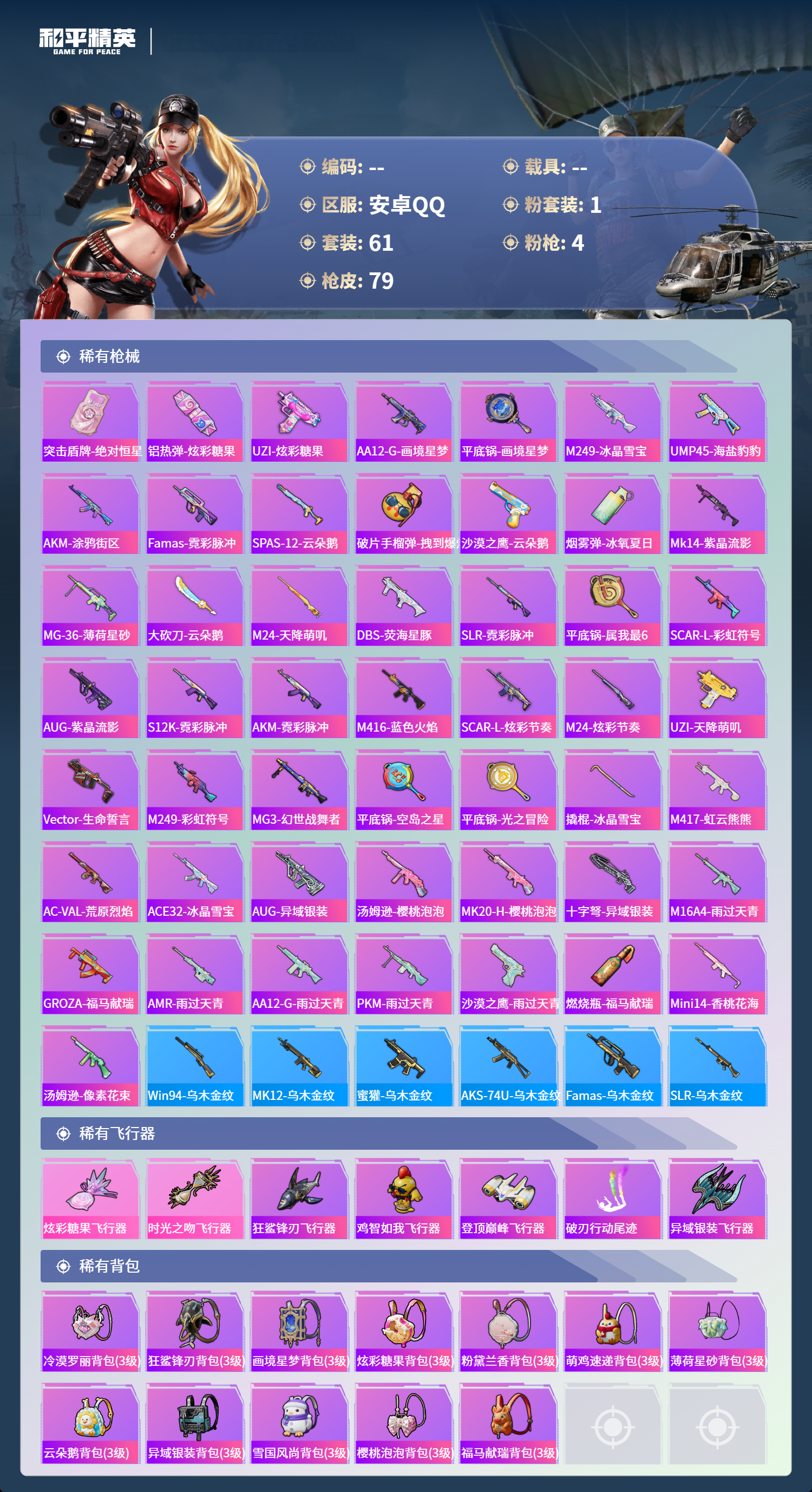 HPCMW4126970和平精英账号详情图3