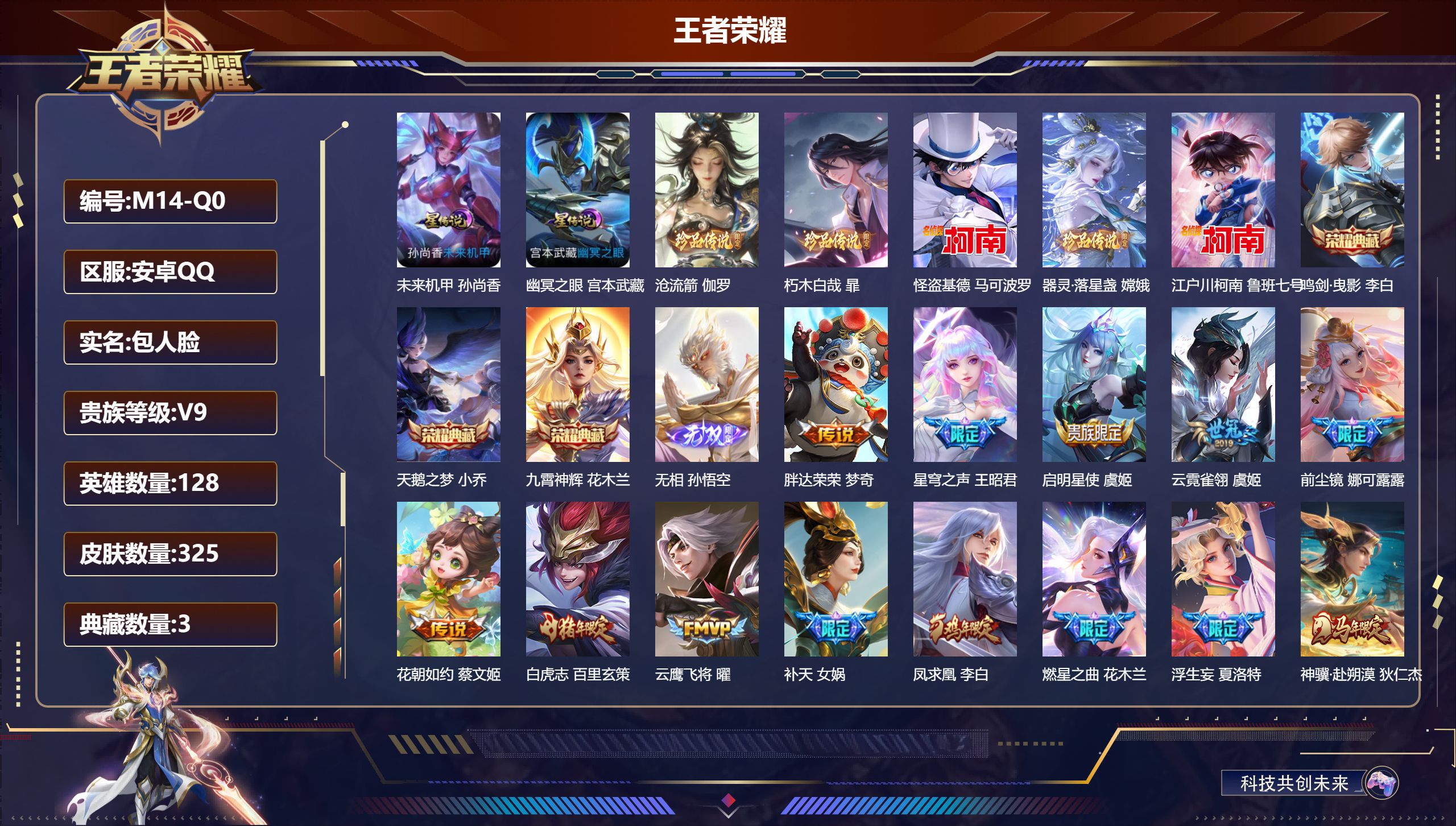 王者荣耀账号安卓QQ128英雄-325皮肤--V9-3典藏1无双5珍品传说35传说 中路32段 对抗路30段 万战金标花