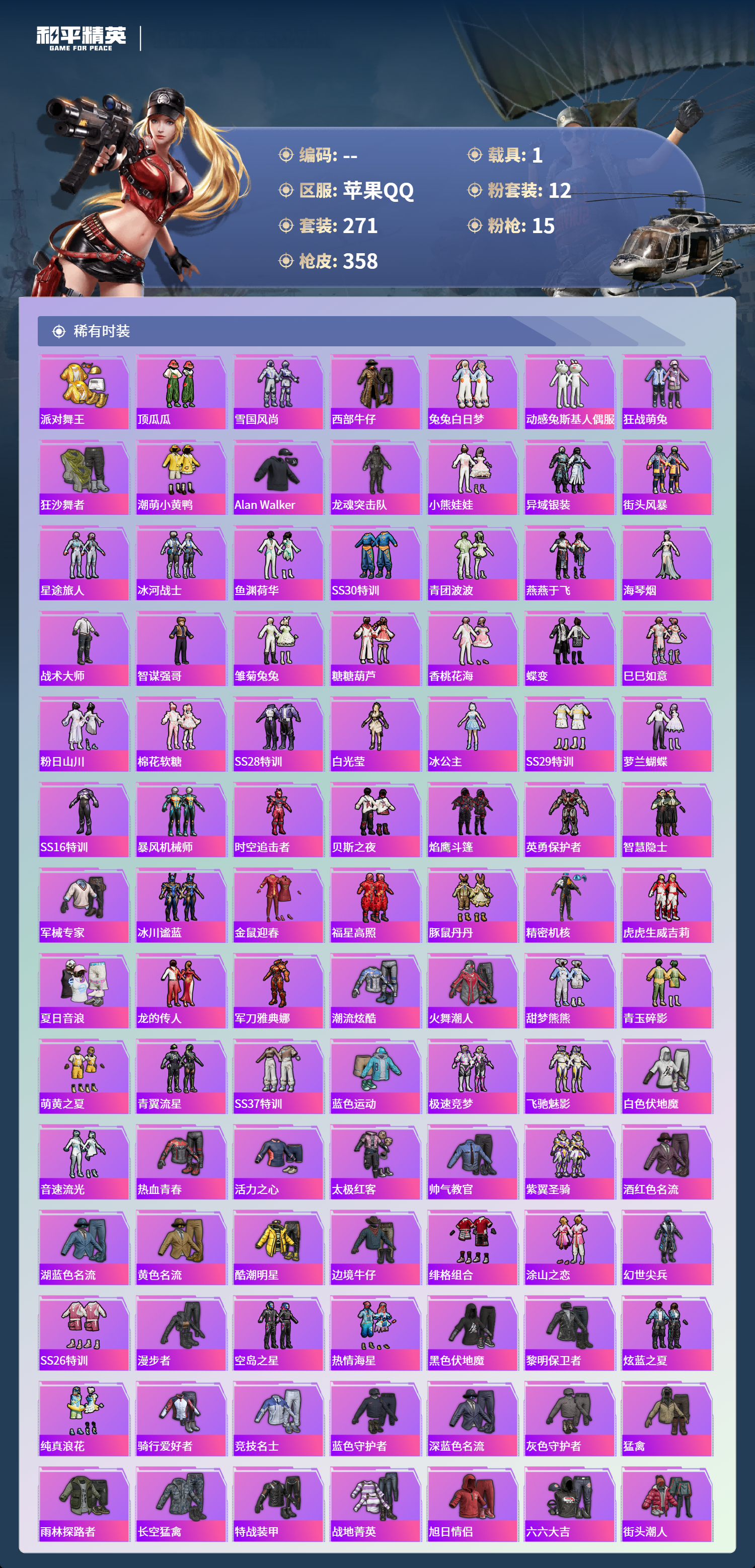 HPCMW4126902和平精英账号详情图3