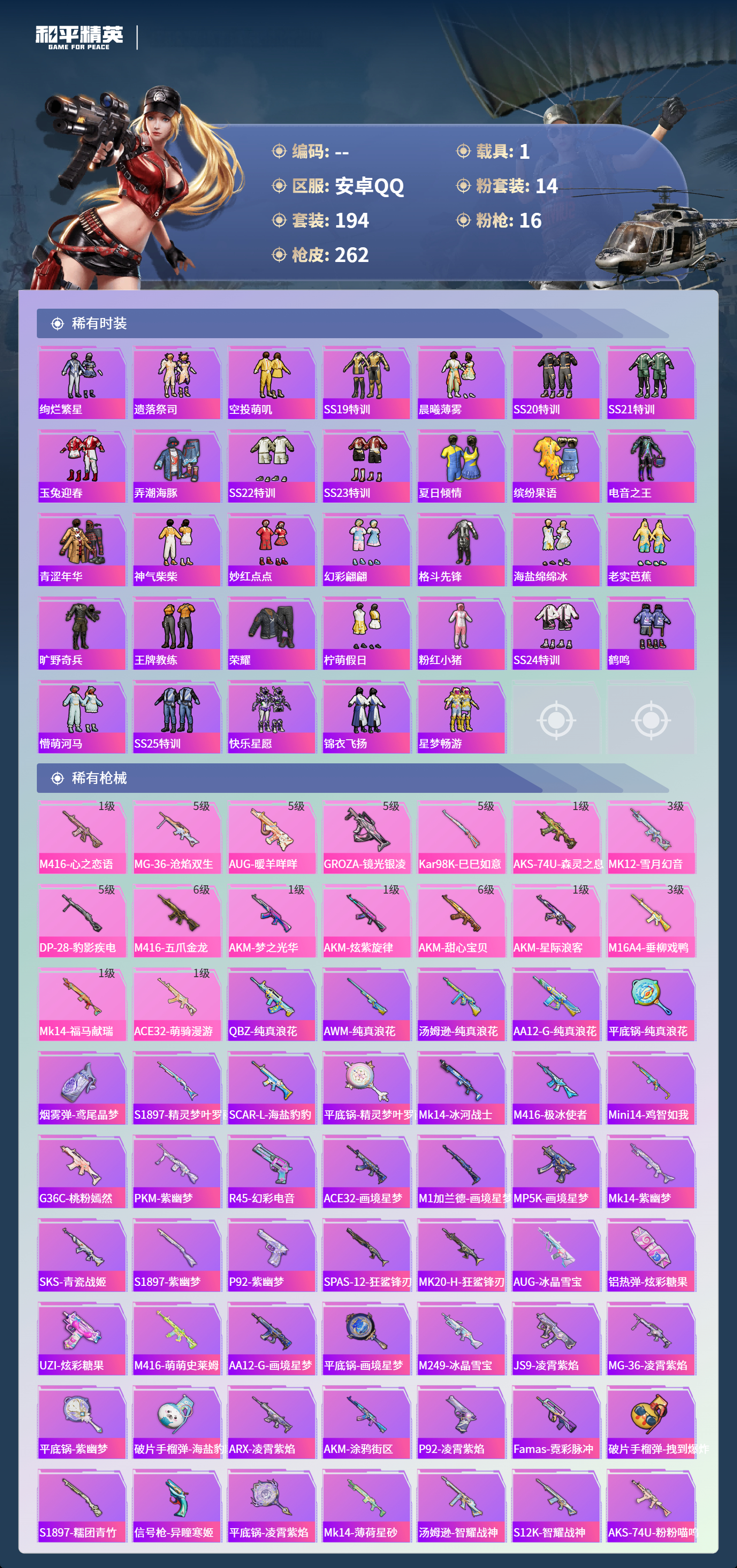 HPCMW4127005和平精英账号详情图4 HPCMW4127005和平精英账号详情图4