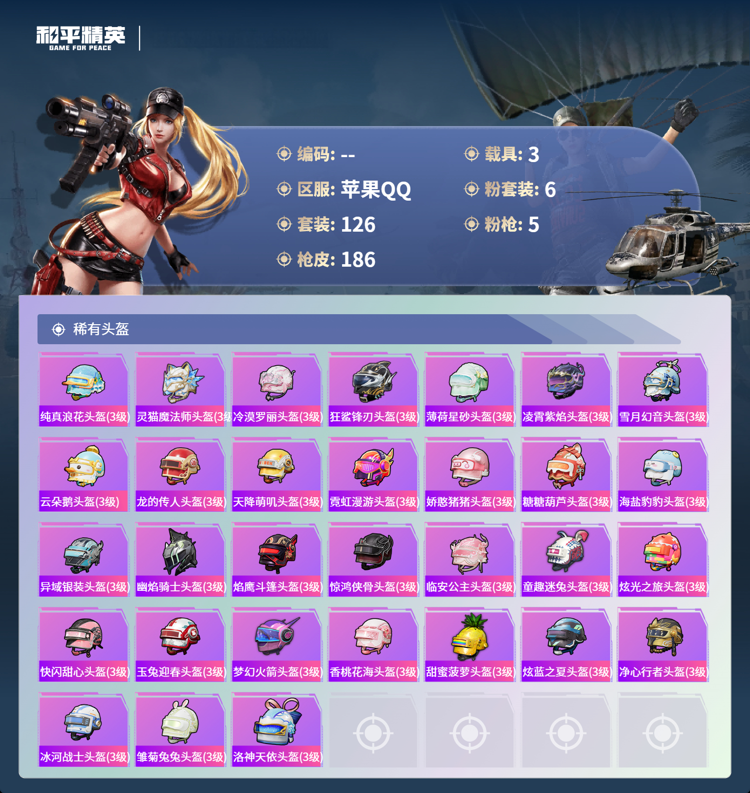 HPCMW4126917和平精英账号详情图7