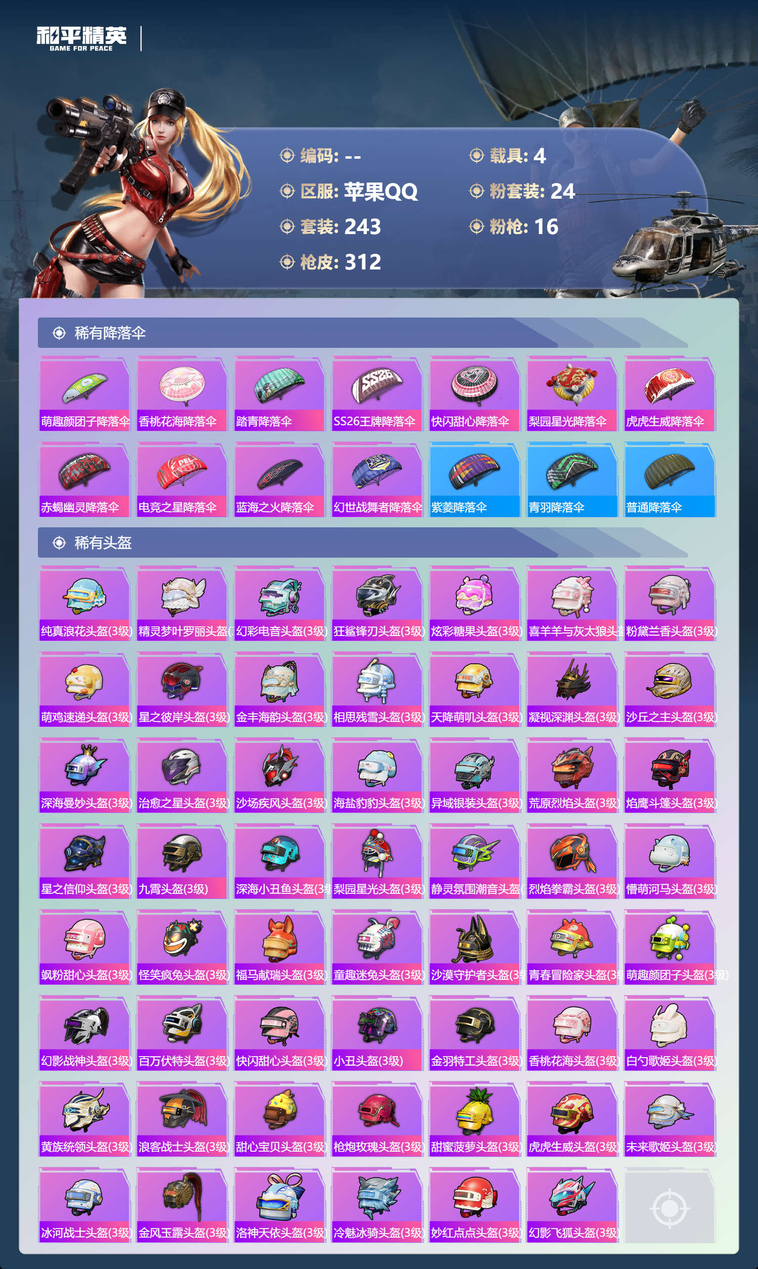 HPSJ4125541和平精英账号详情图13