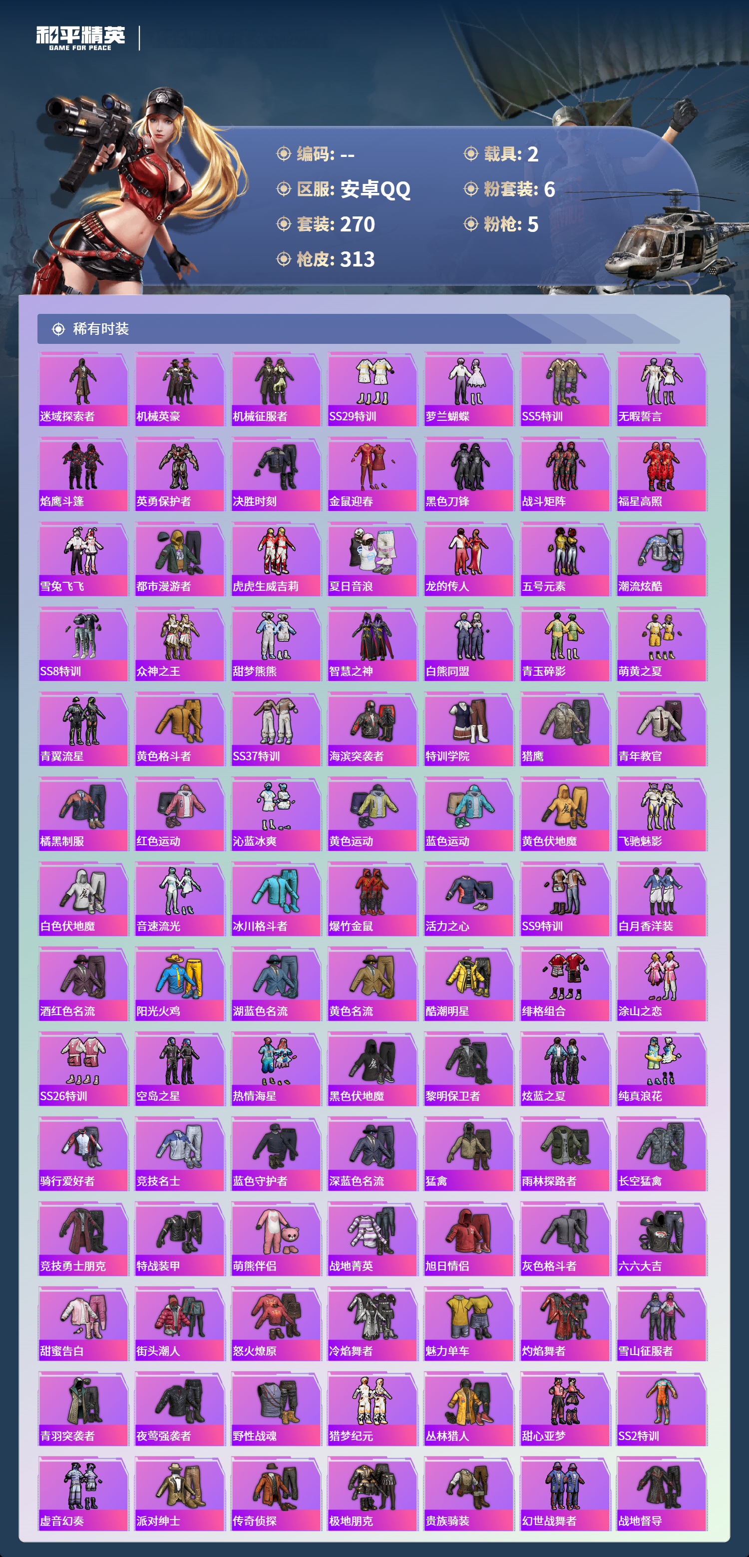 HPCMW4126989和平精英账号详情图3