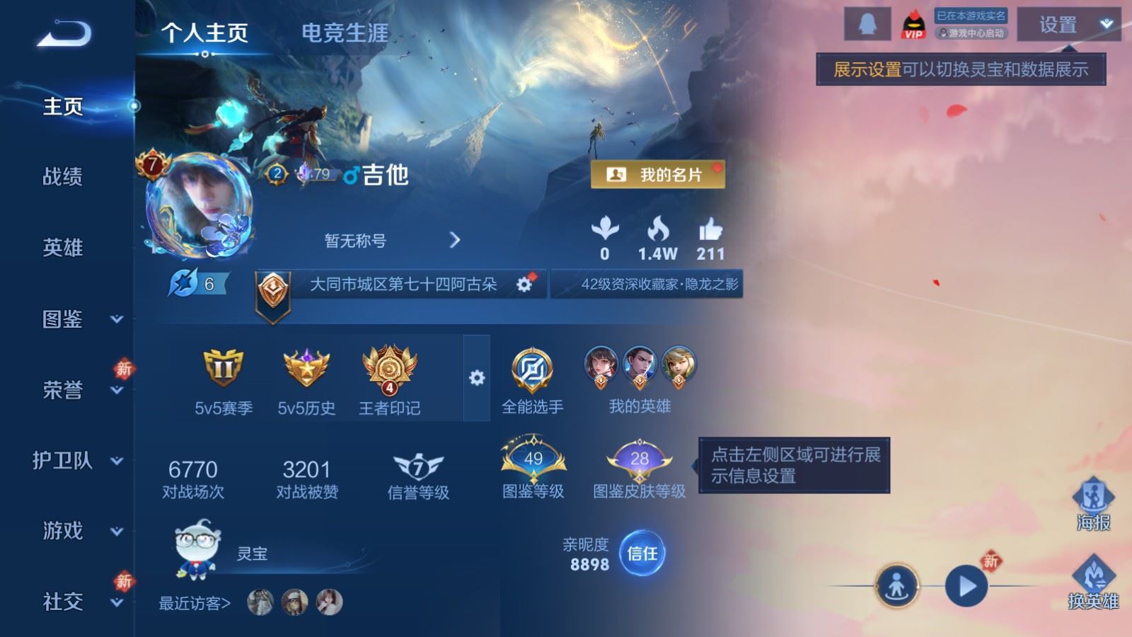 WZLX4227318王者荣耀账号详情图2 WZLX4227318王者荣耀账号详情图2