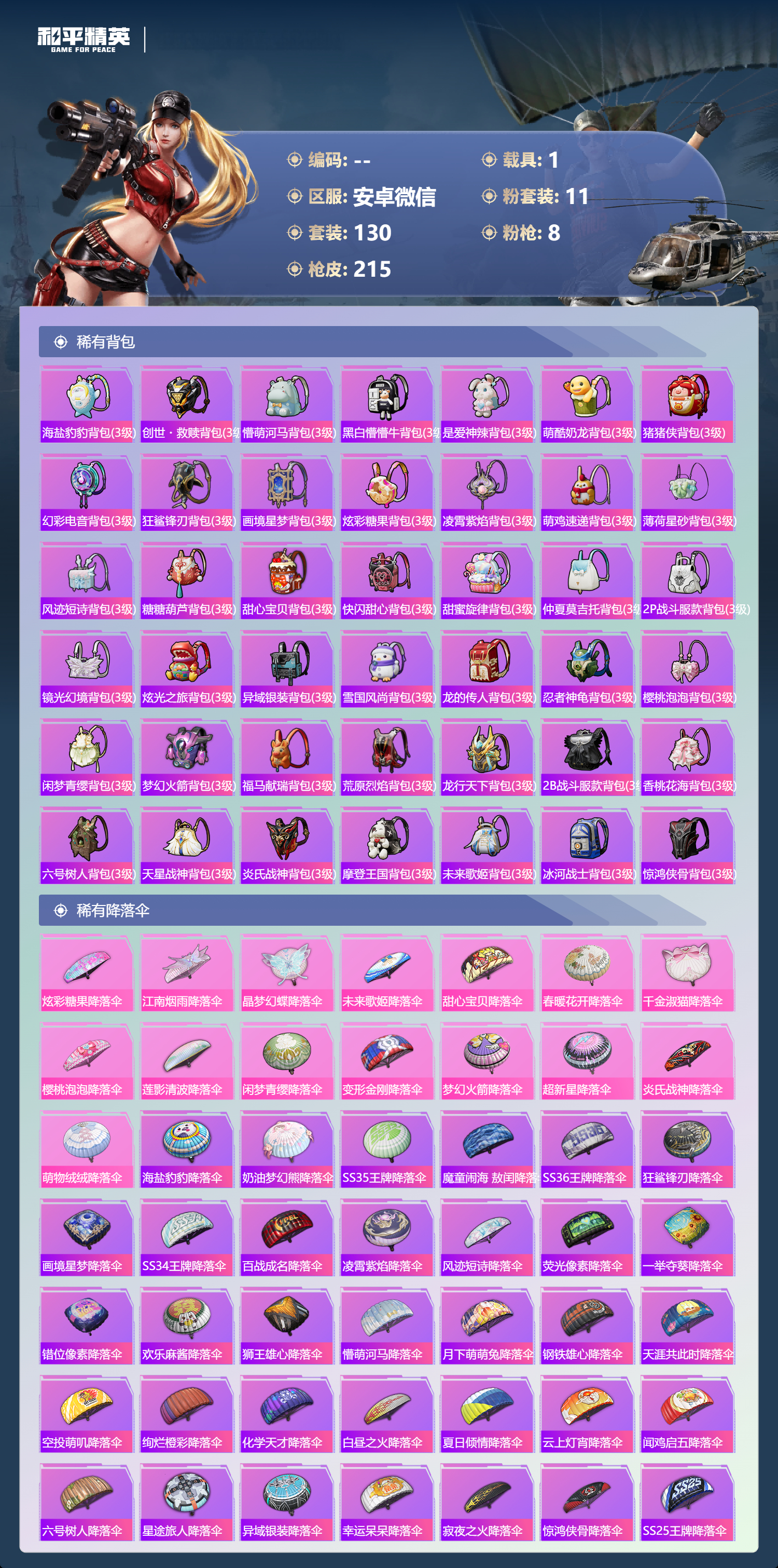 HPSJ4129883和平精英账号详情图9