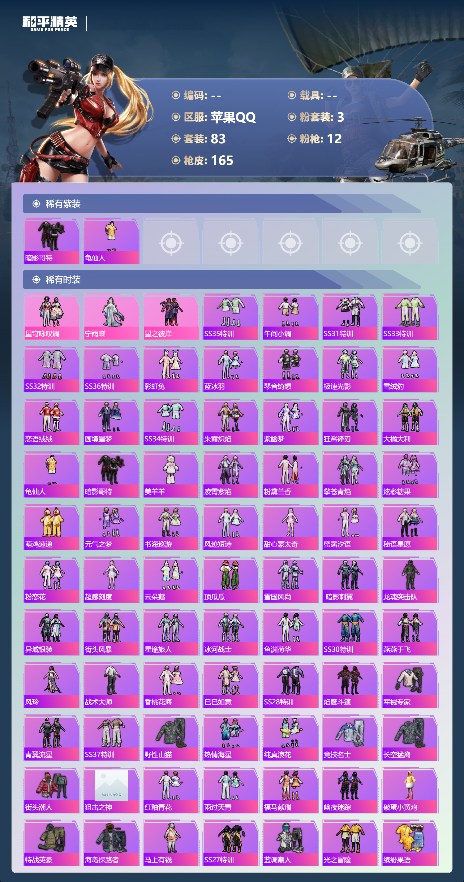 HPSJ4128323和平精英账号详情图4