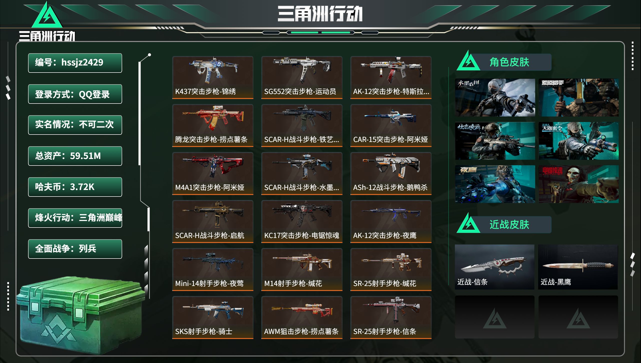 三角洲行动账号QQhssjz2429 总资产59.51M，哈夫币 3.72K，战场等级:21 列兵，行动等级:60 三