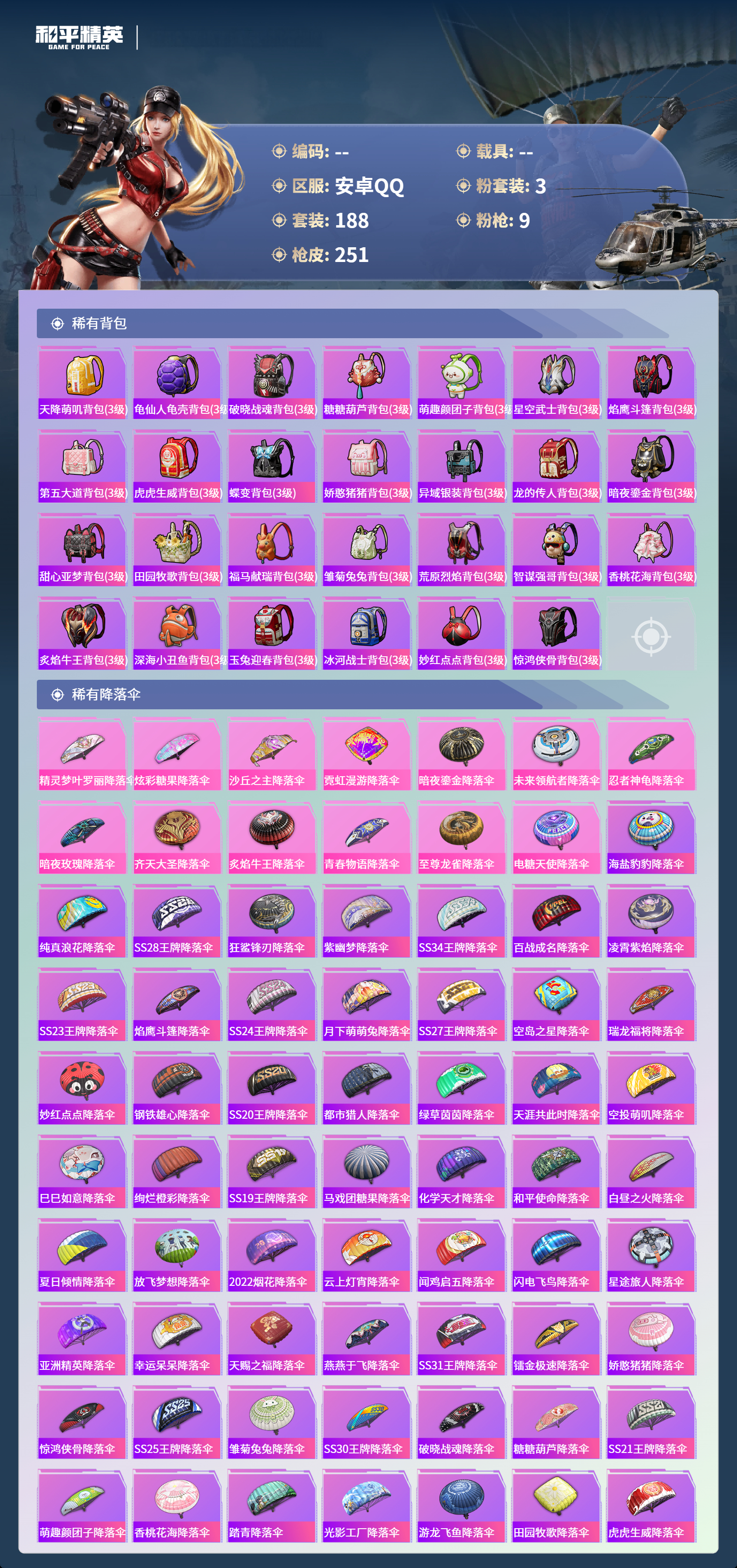 HPCMW4126941和平精英账号详情图7 HPCMW4126941和平精英账号详情图7