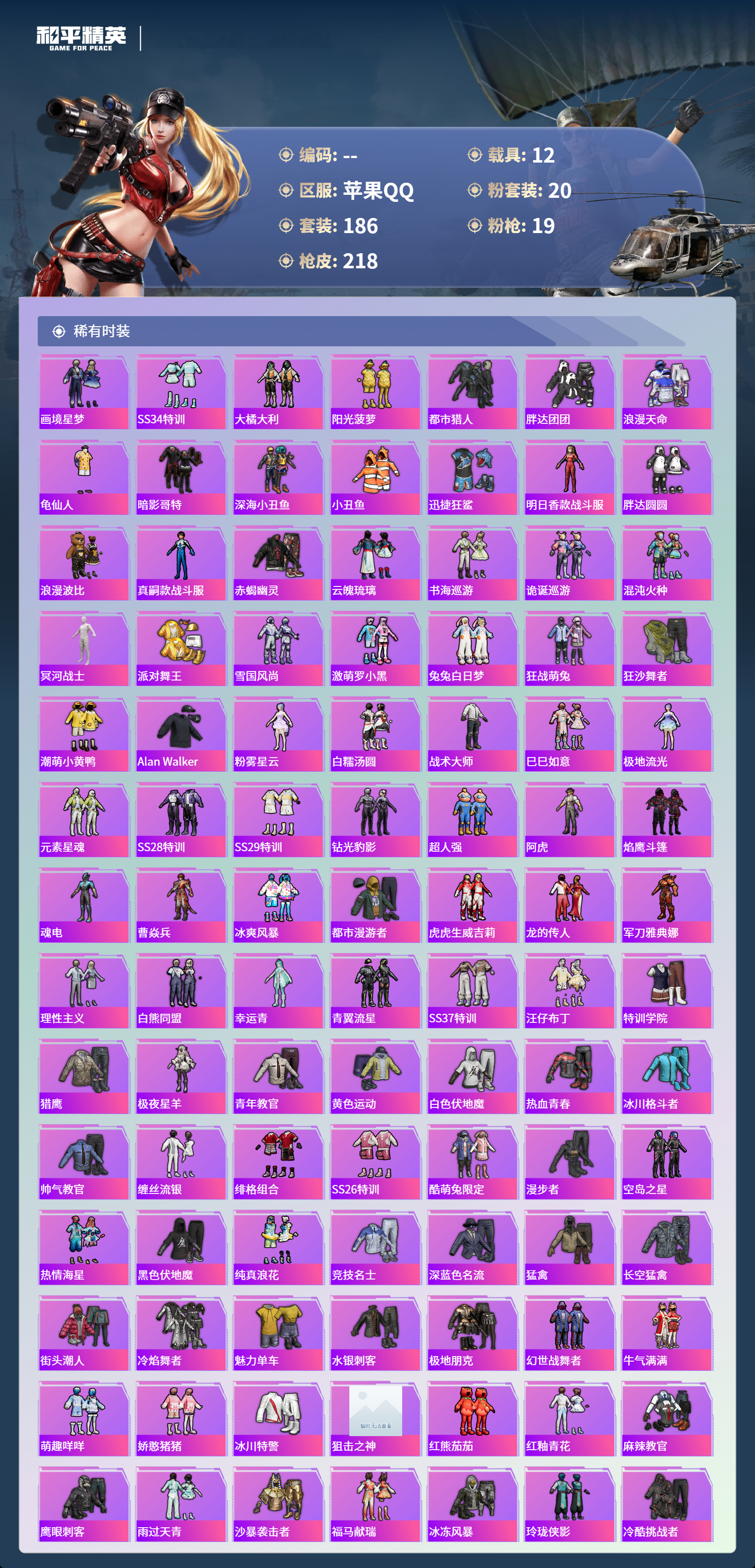 HPCMW4127023和平精英账号详情图3