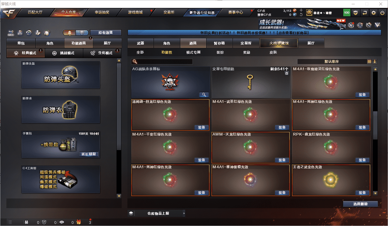 CFCMW460894穿越火线账号详情图30