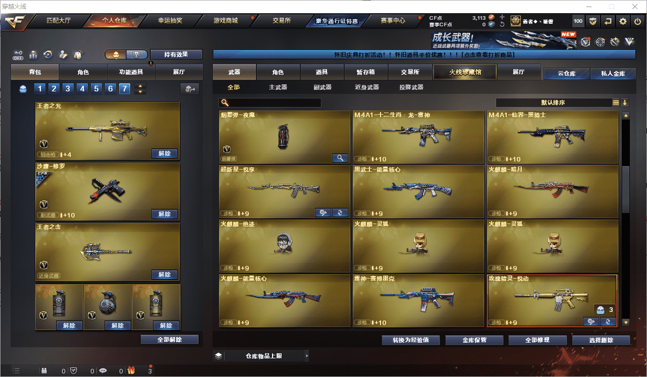 CFCMW460894穿越火线账号详情图13