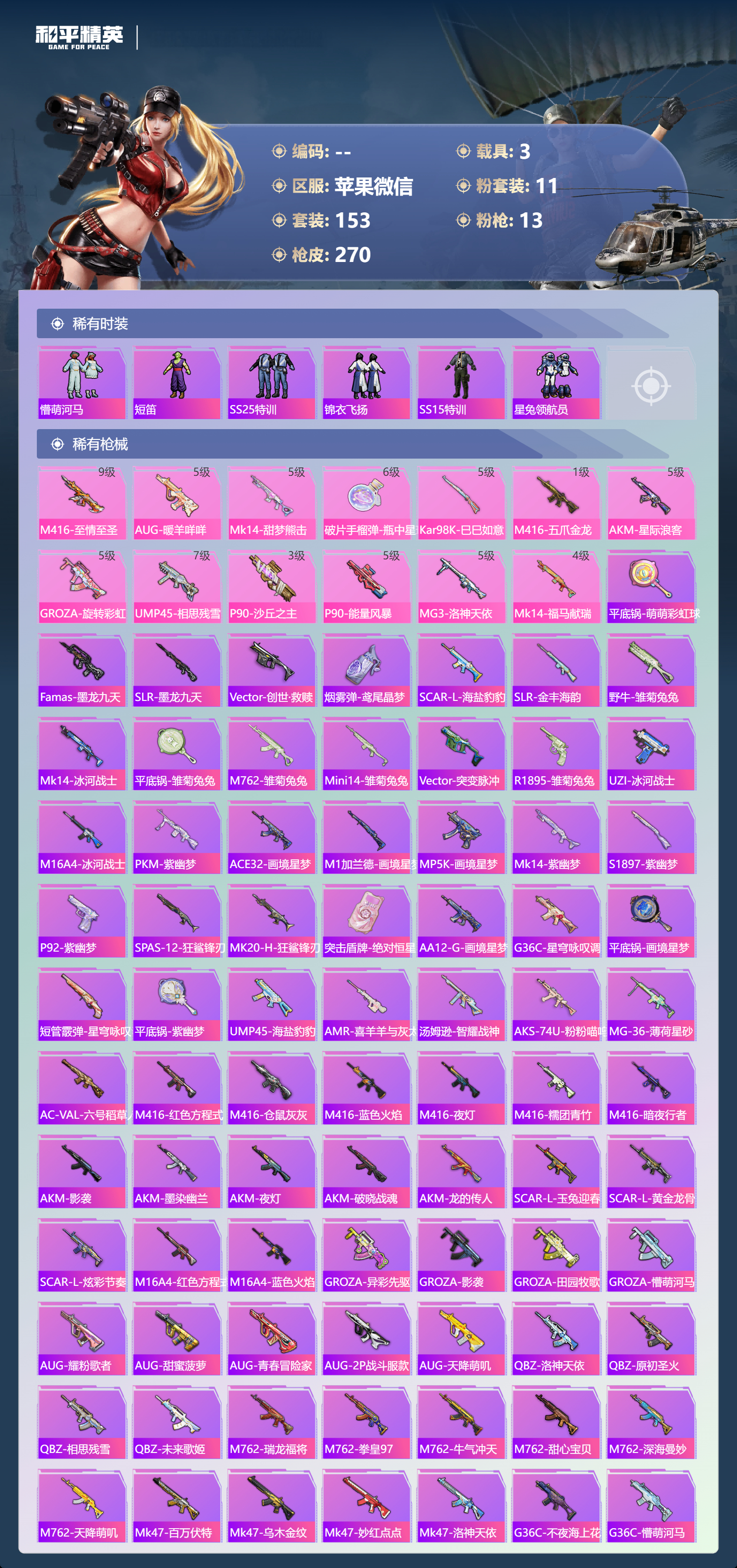 HPCMW4129940和平精英账号详情图7