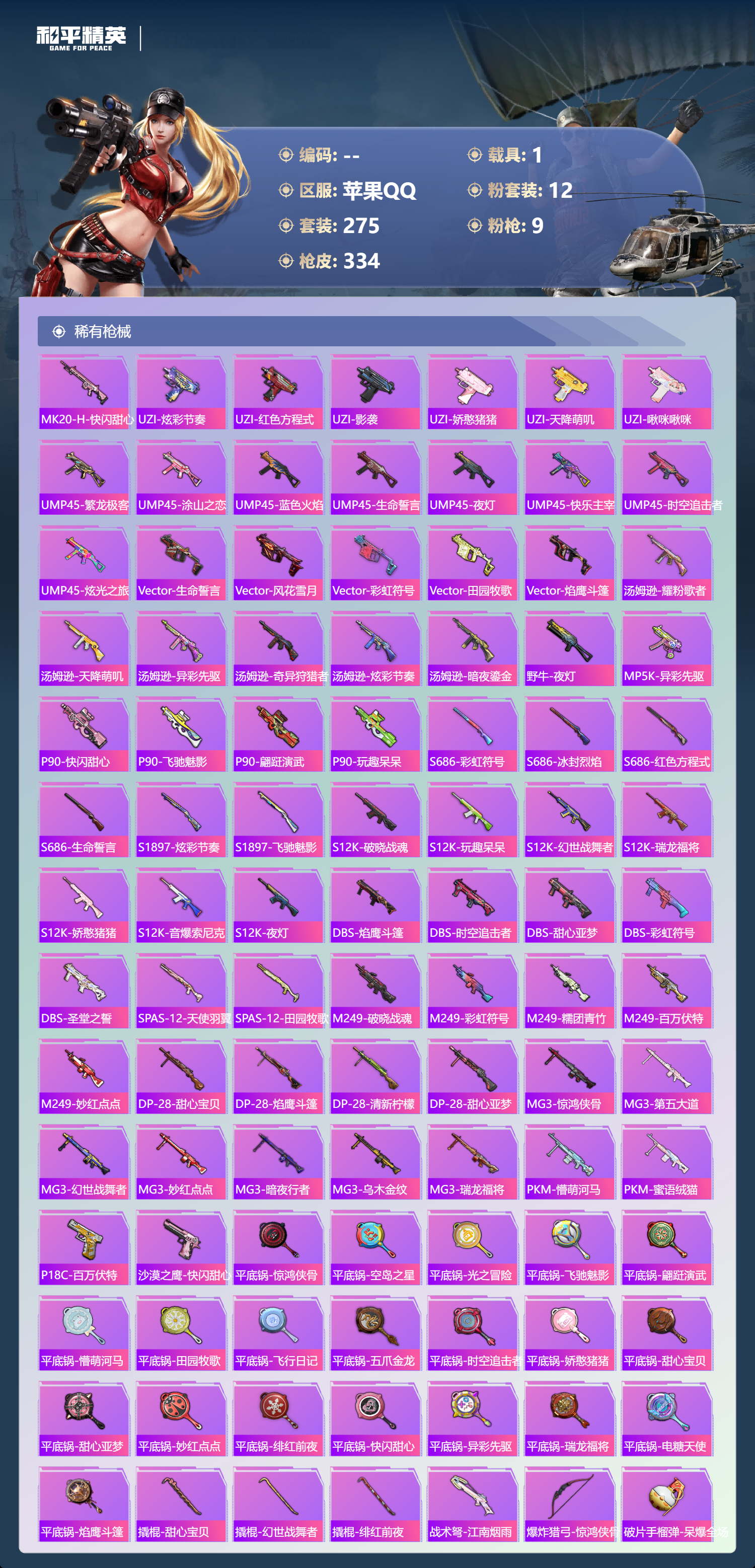 HPCMW4129890和平精英账号详情图10