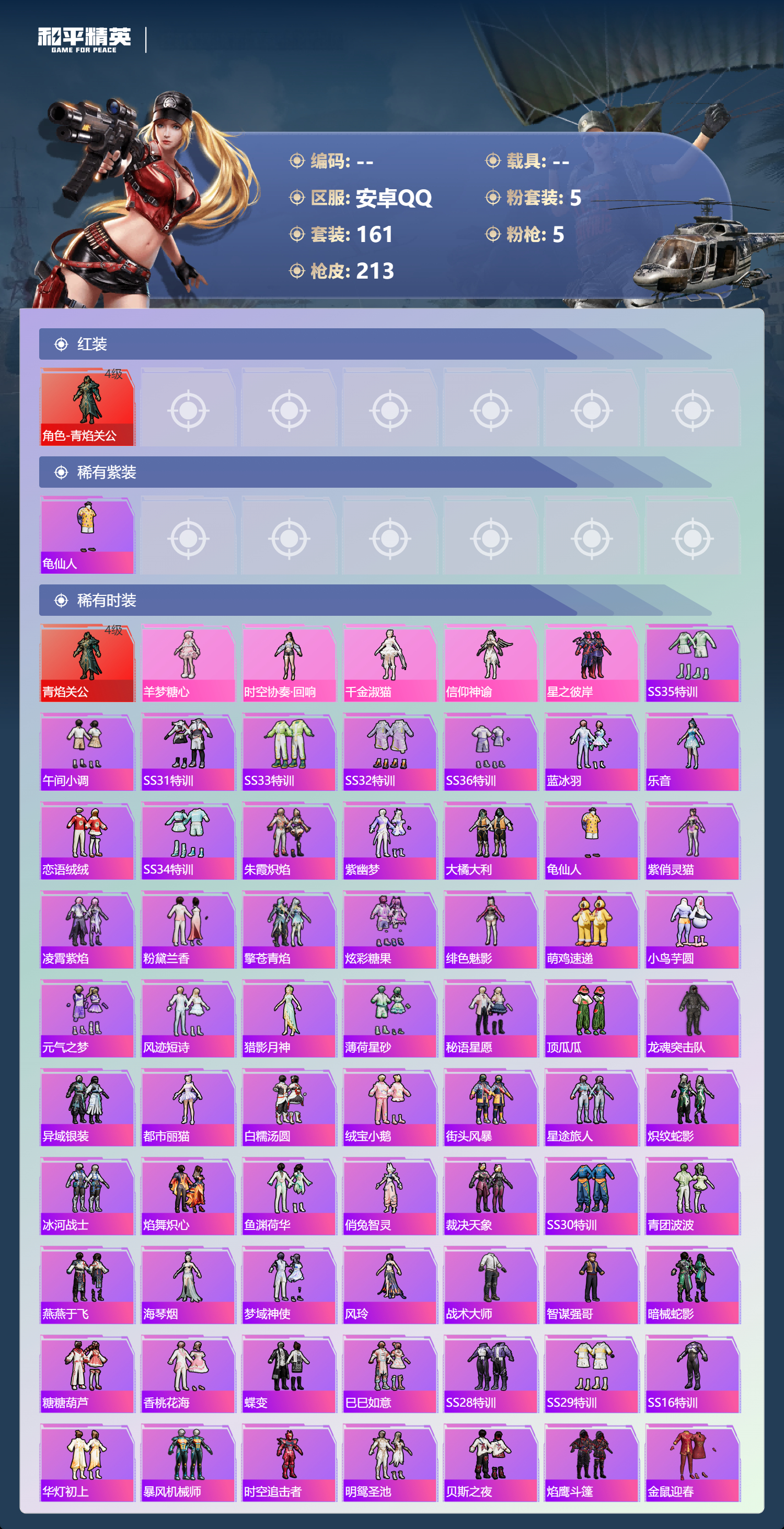 HPSJ4128469和平精英账号详情图5 HPSJ4128469和平精英账号详情图5