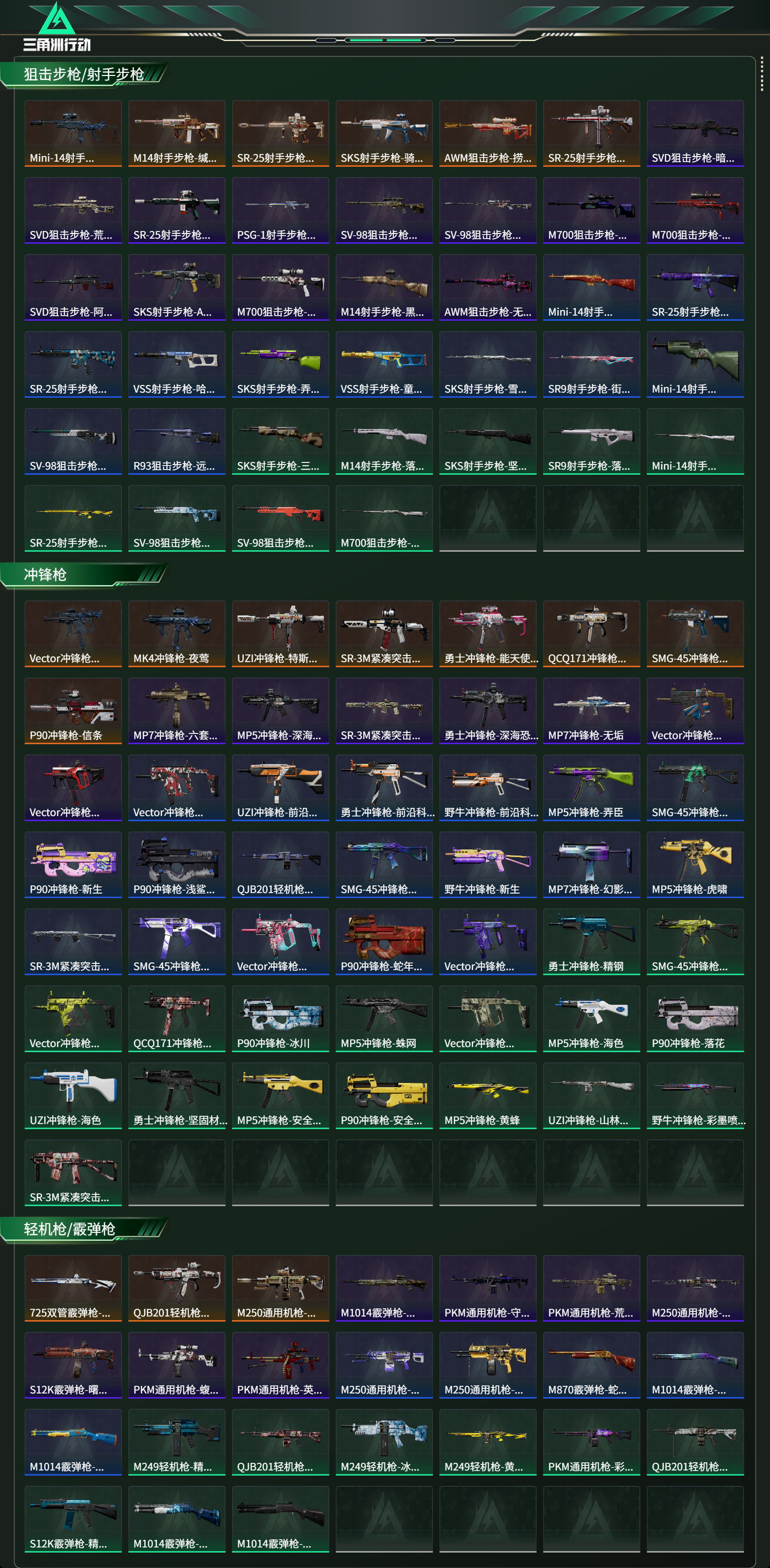 SJZCMW470303三角洲行动账号详情图17