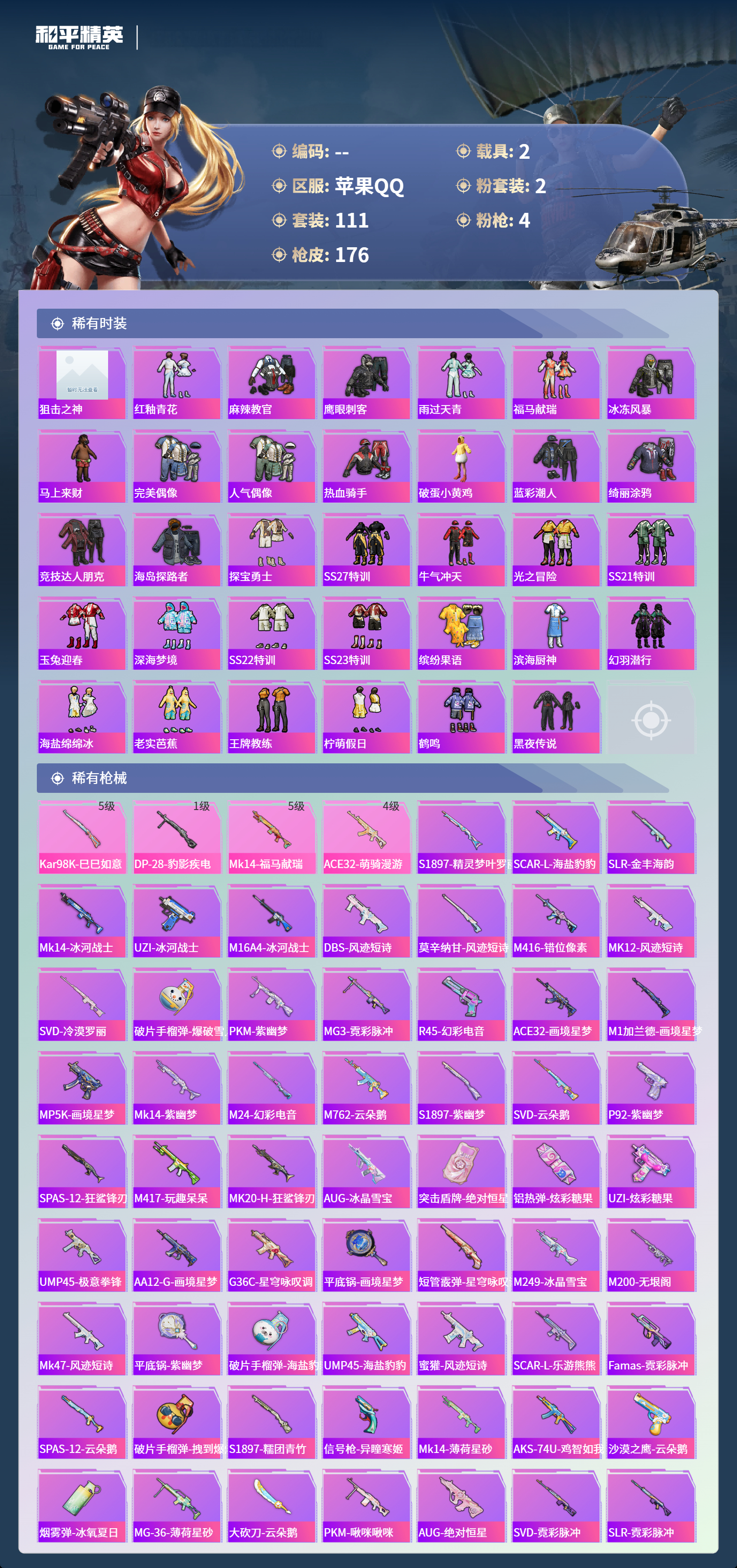 HPCMW4127009和平精英账号详情图3