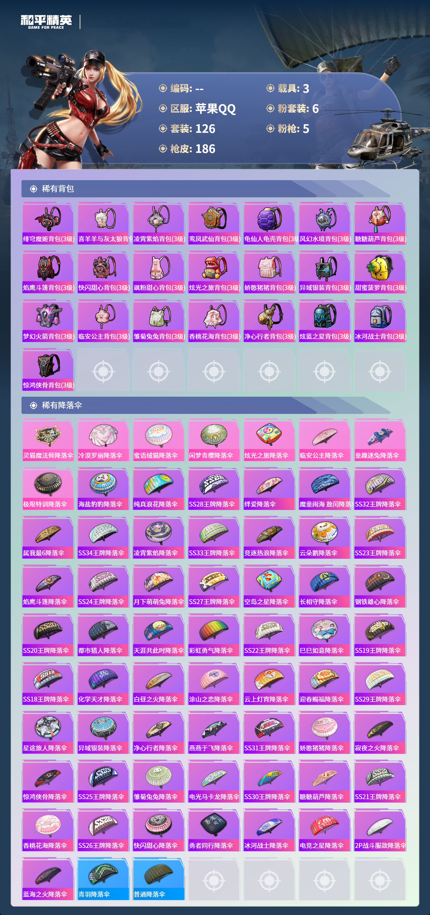 HPCMW4126917和平精英账号详情图6