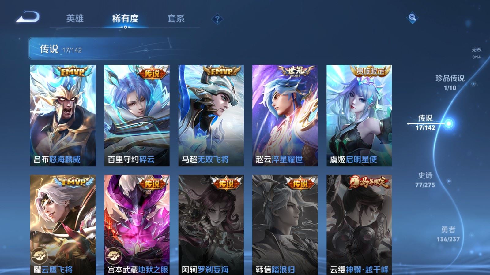 WZLX4228325王者荣耀账号详情图8 WZLX4228325王者荣耀账号详情图8