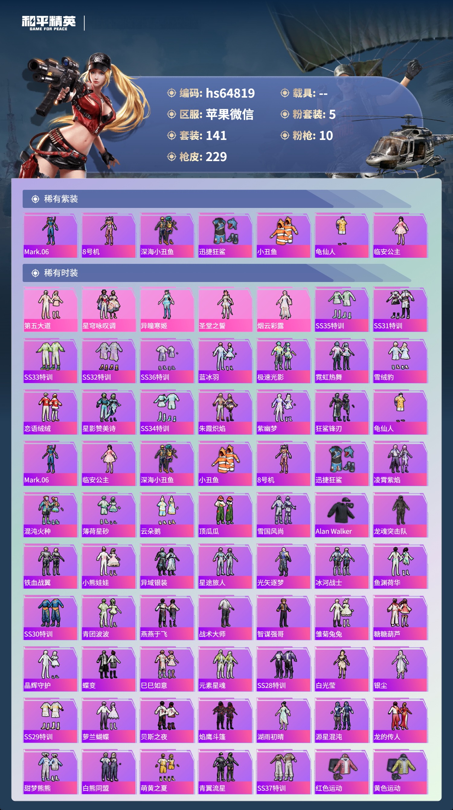 HPSJ4123108和平精英账号详情图5