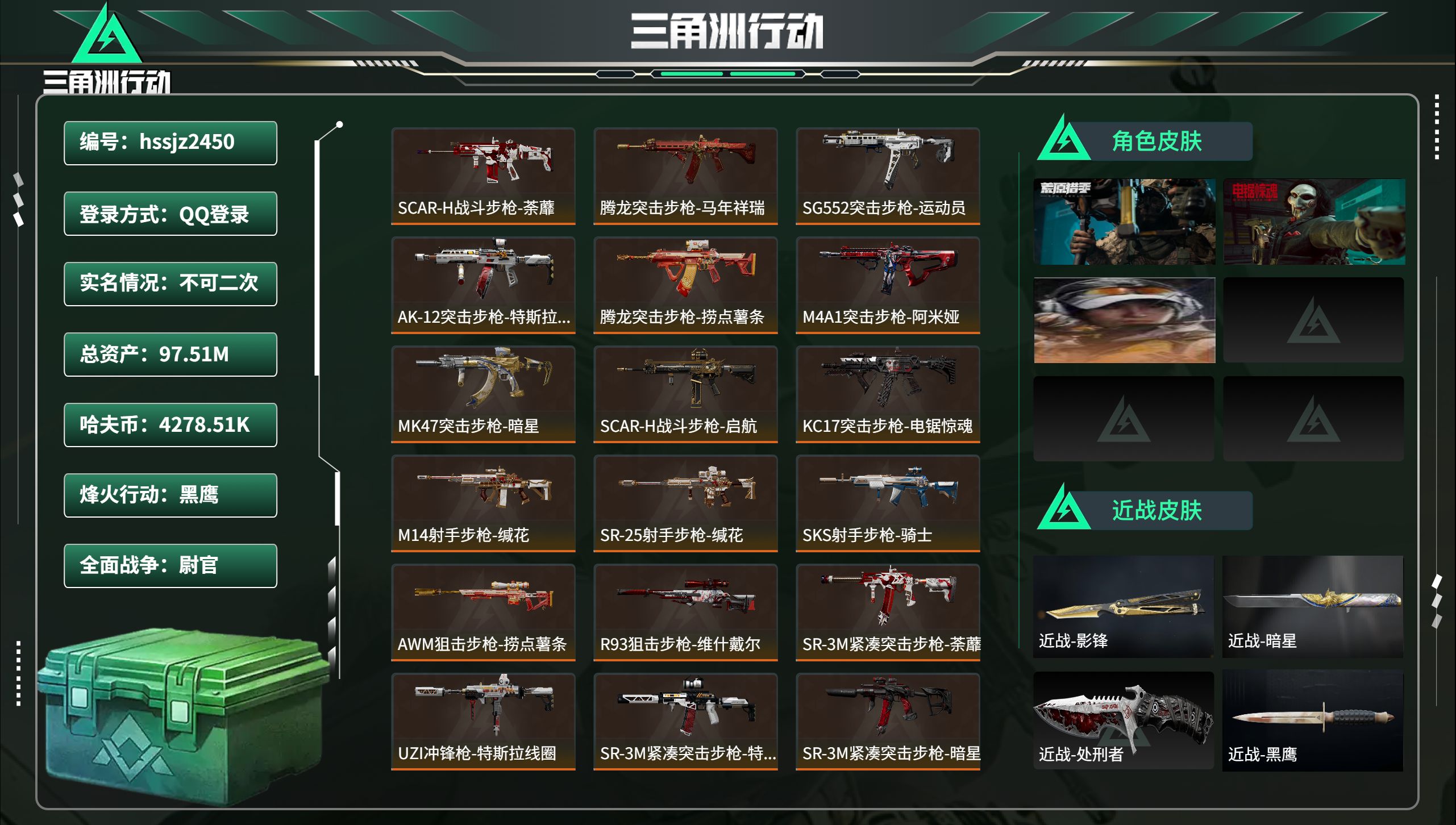 三角洲行动账号QQhssjz2450 总资产97.51M，哈夫币 4278.51K，战场等级:48 尉官，行动等级:6