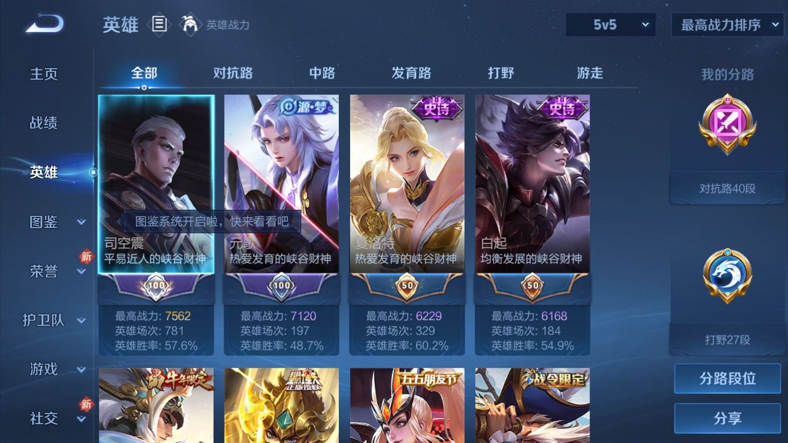 WZLX4234291王者荣耀账号详情图3 WZLX4234291王者荣耀账号详情图3