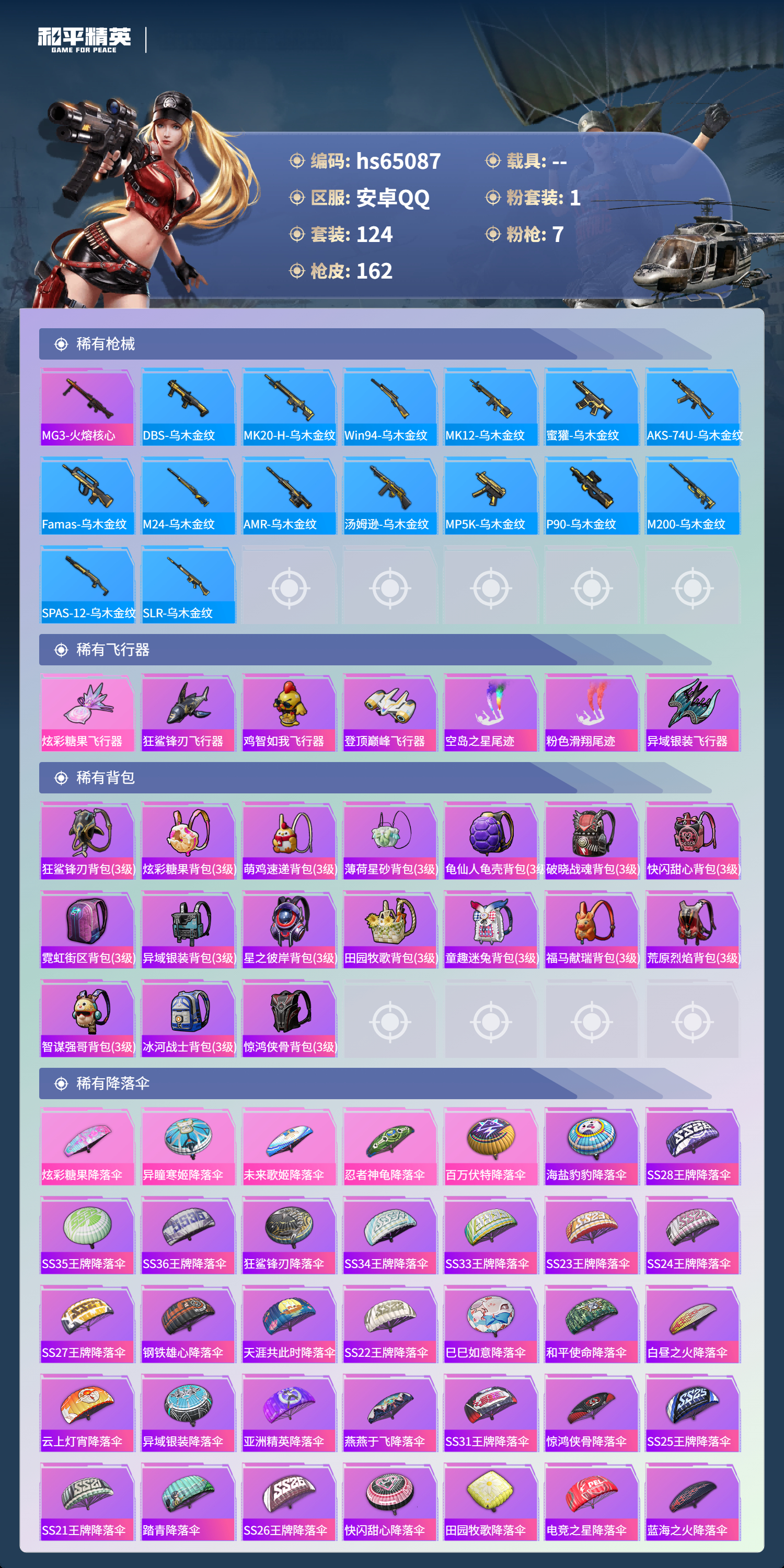 HPSJ4129747和平精英账号详情图8